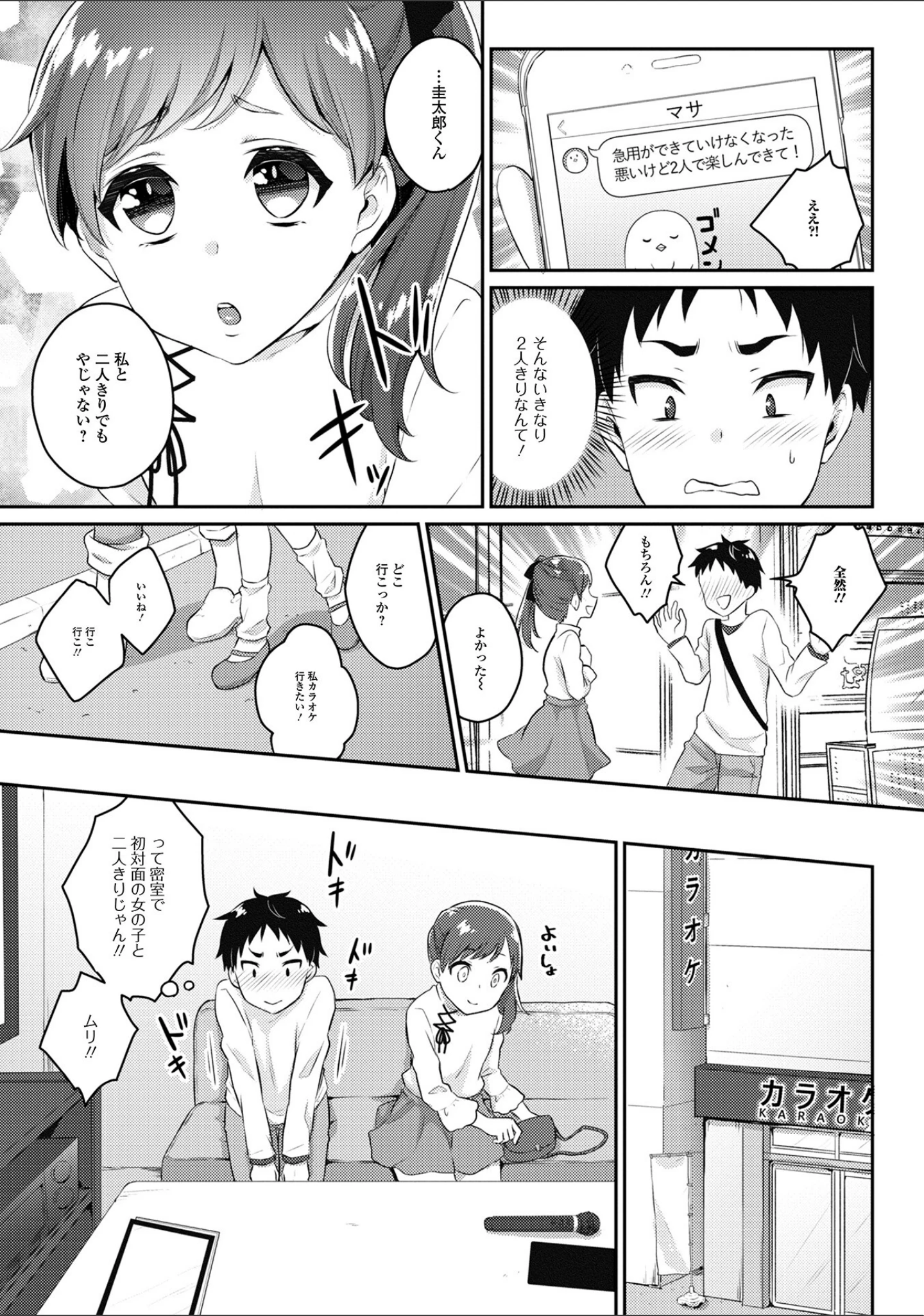 「理想の彼女♂は男の娘」（瓶人） 試し読み 5ページ目