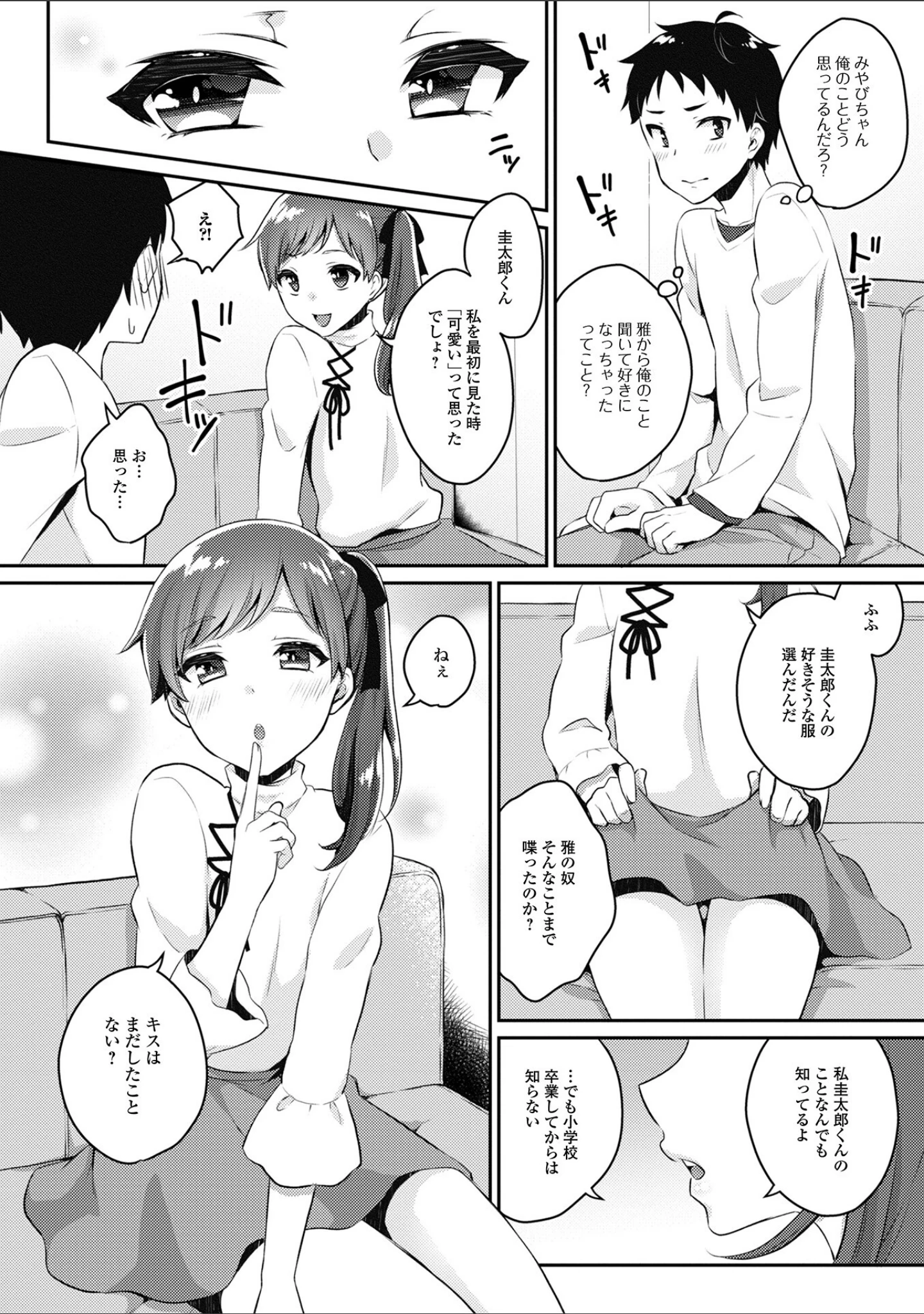 「理想の彼女♂は男の娘」（瓶人） 試し読み 6ページ目