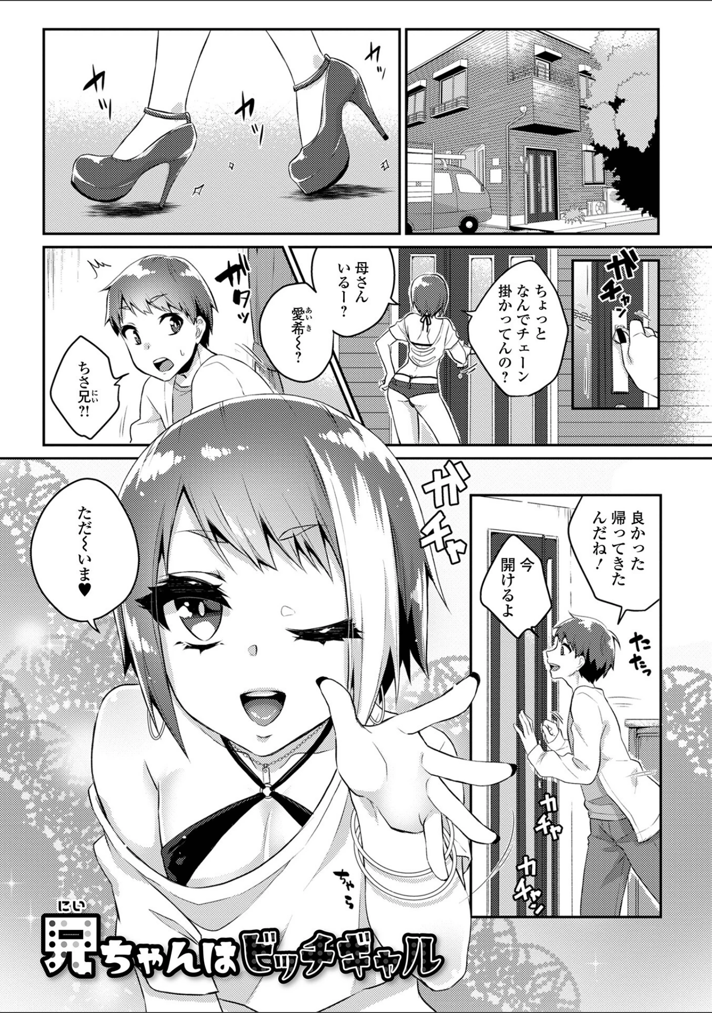 「理想の彼女♂は男の娘」（瓶人） 試し読み 7ページ目