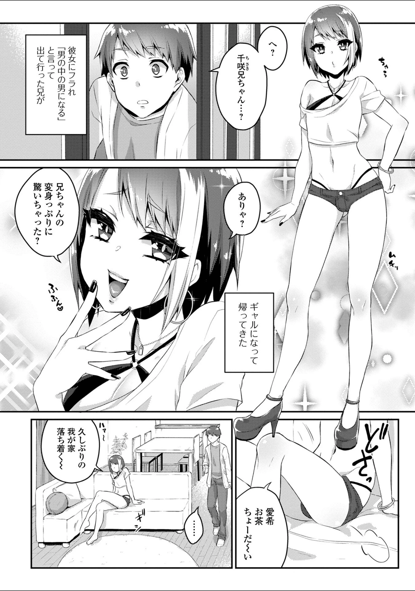「理想の彼女♂は男の娘」（瓶人） 試し読み 8ページ目