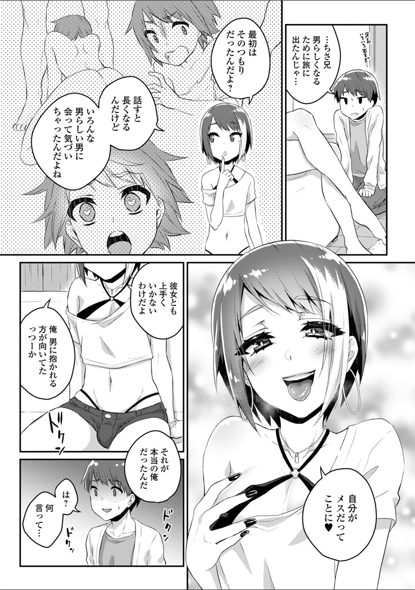 「理想の彼女♂は男の娘」（瓶人） 試し読み 9ページ目