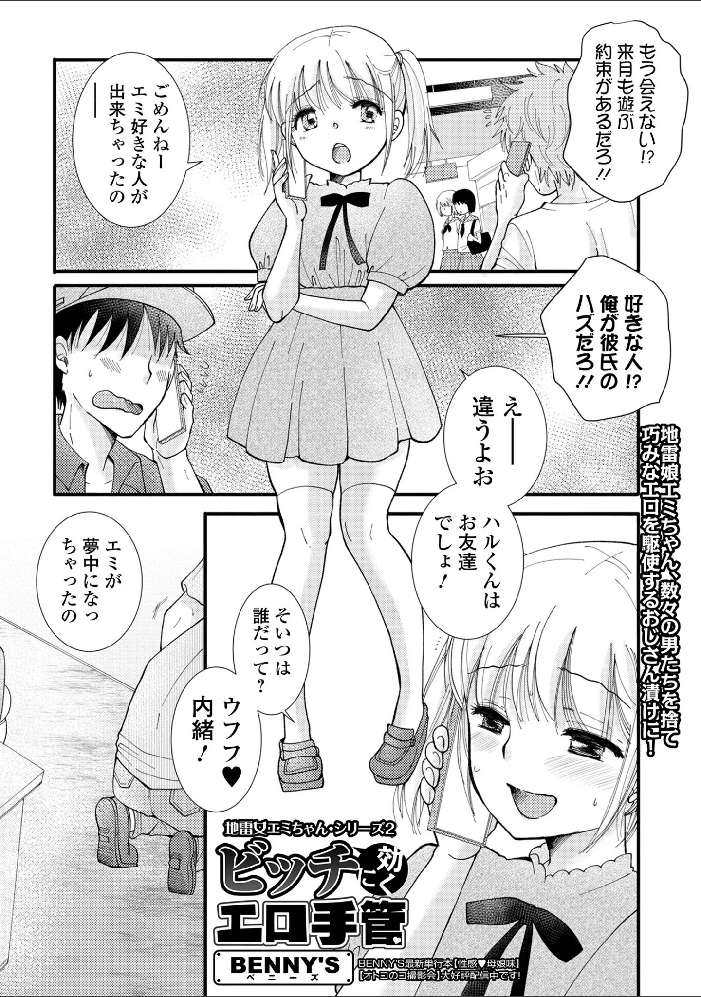 「コミック刺激的SQUIRT！！ Vol.41」（仁志田メガネ） 試し読み 15ページ目