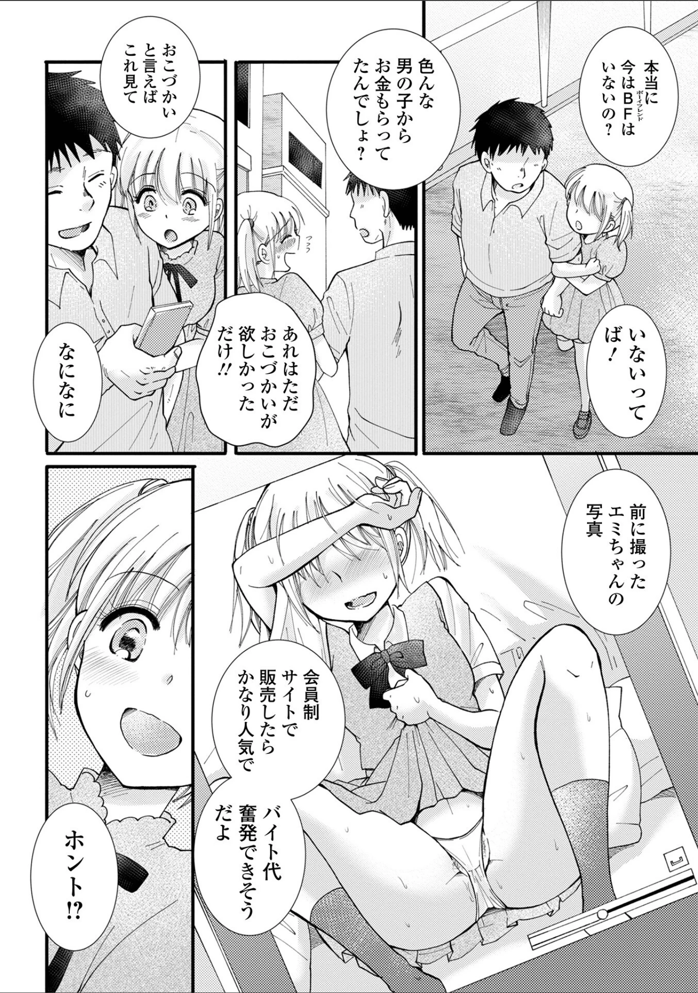 「コミック刺激的SQUIRT！！ Vol.41」（仁志田メガネ） 試し読み 18ページ目