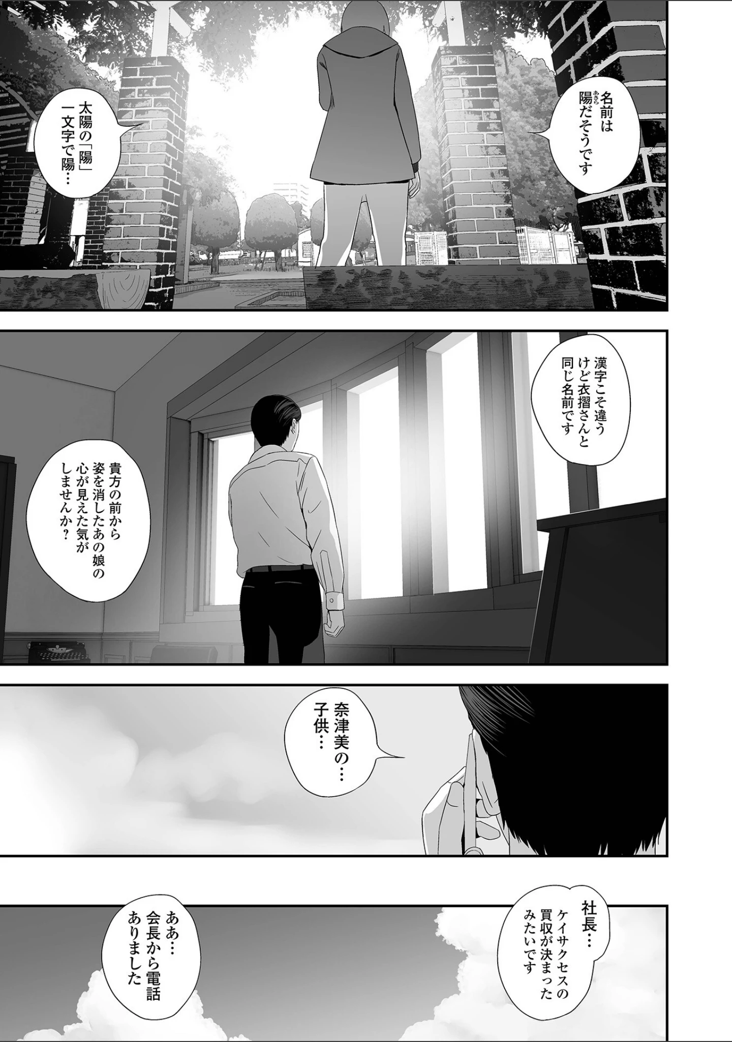 「コミック刺激的SQUIRT！！ Vol.41」（仁志田メガネ） 試し読み 21ページ目