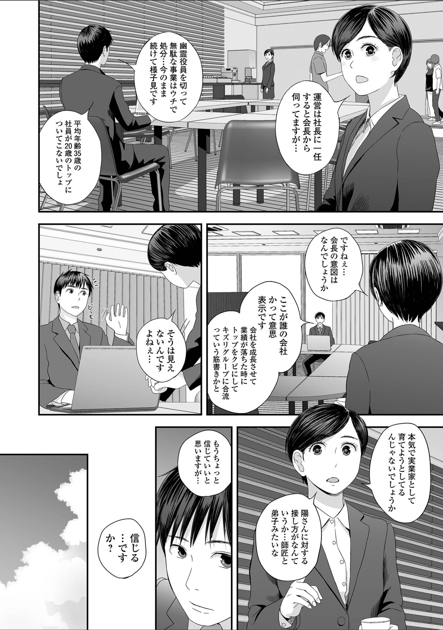 「コミック刺激的SQUIRT！！ Vol.41」（仁志田メガネ） 試し読み 22ページ目