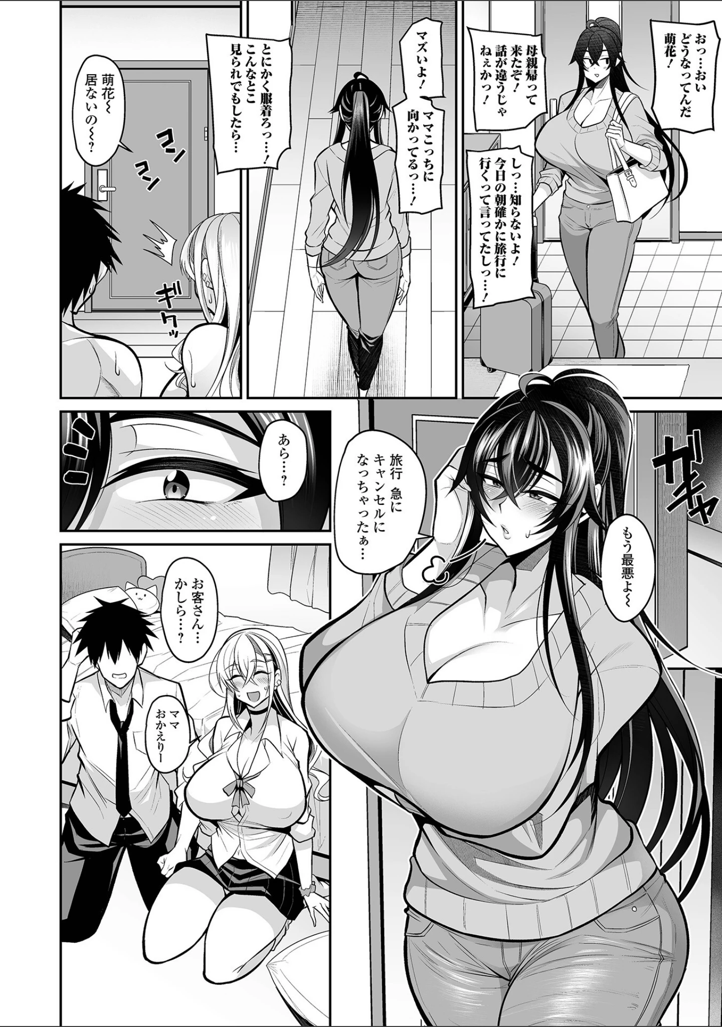 「コミック刺激的SQUIRT！！ Vol.41」（仁志田メガネ） 試し読み 4ページ目