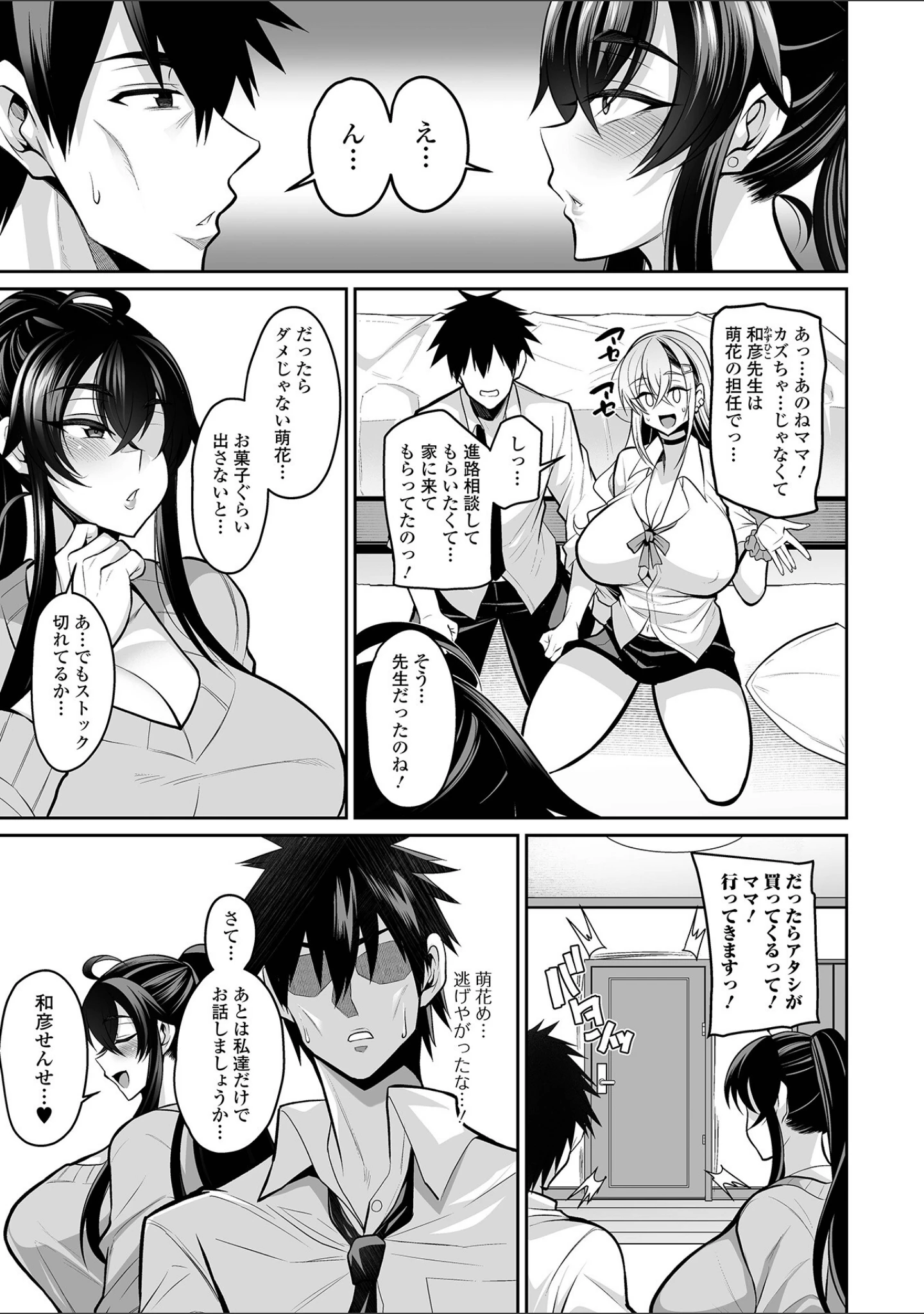 「コミック刺激的SQUIRT！！ Vol.41」（仁志田メガネ） 試し読み 5ページ目