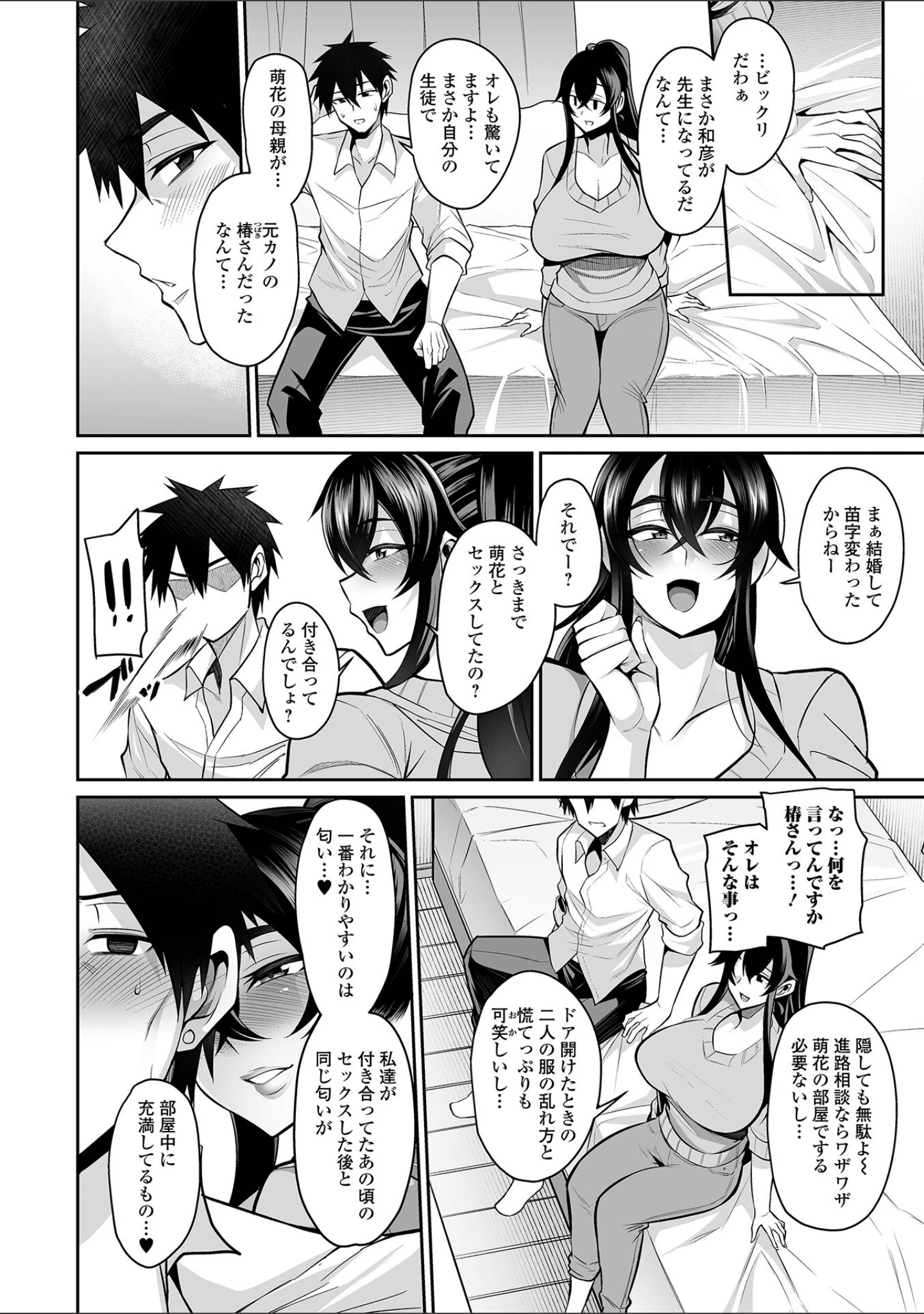 「コミック刺激的SQUIRT！！ Vol.41」（仁志田メガネ） 試し読み 6ページ目