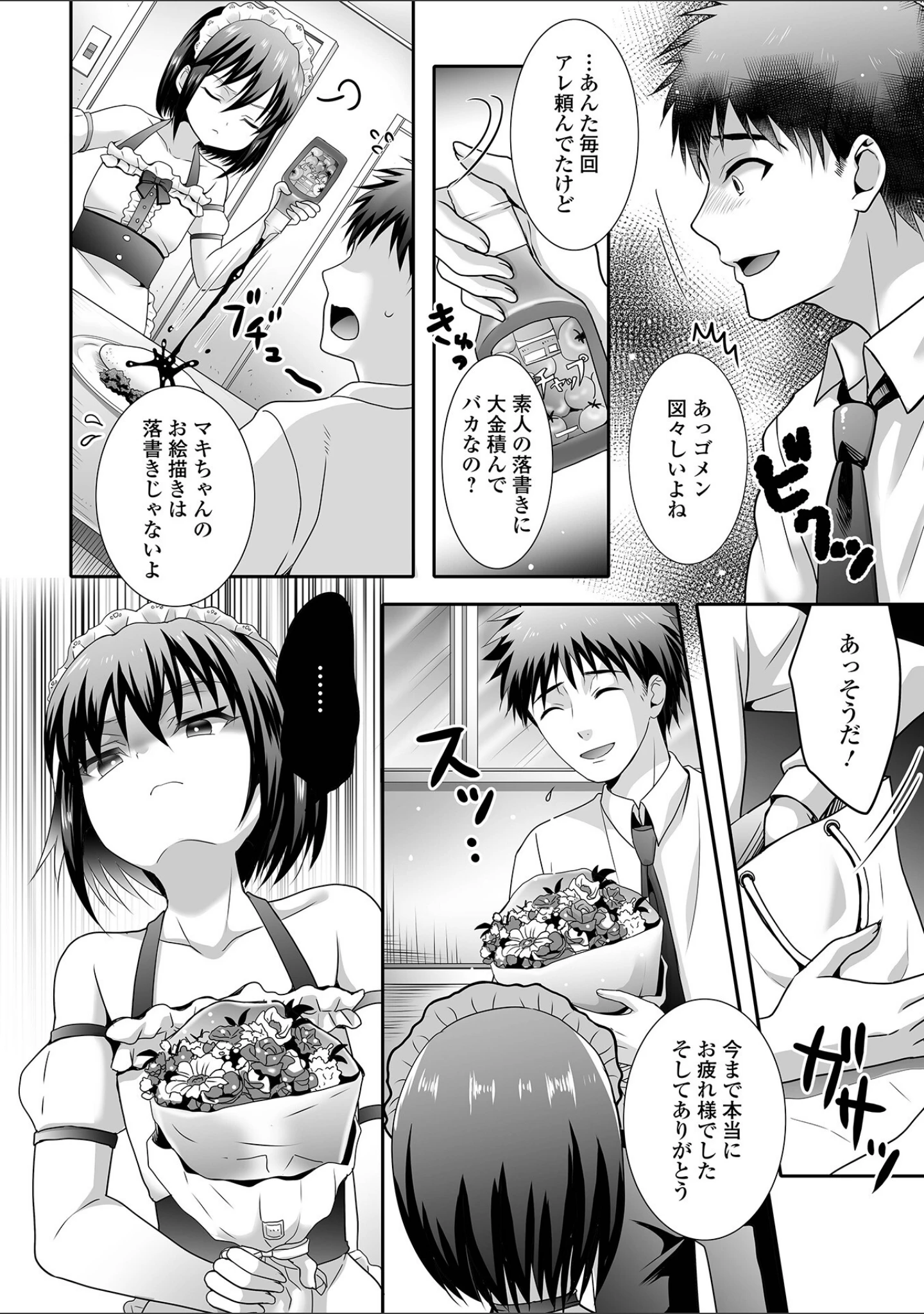 「月刊Web男の娘・れくしょんッ！S Vol.89」（御家かえる） 試し読み 10ページ目