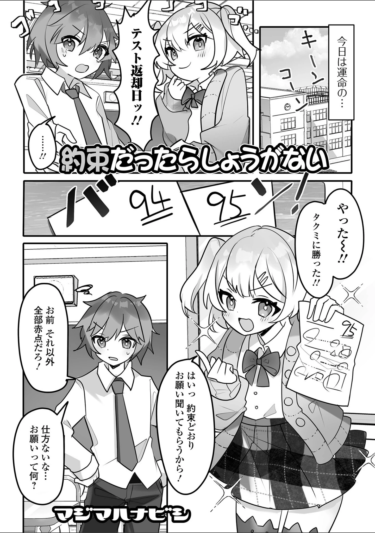 「月刊Web男の娘・れくしょんッ！S Vol.89」（御家かえる） 試し読み 15ページ目