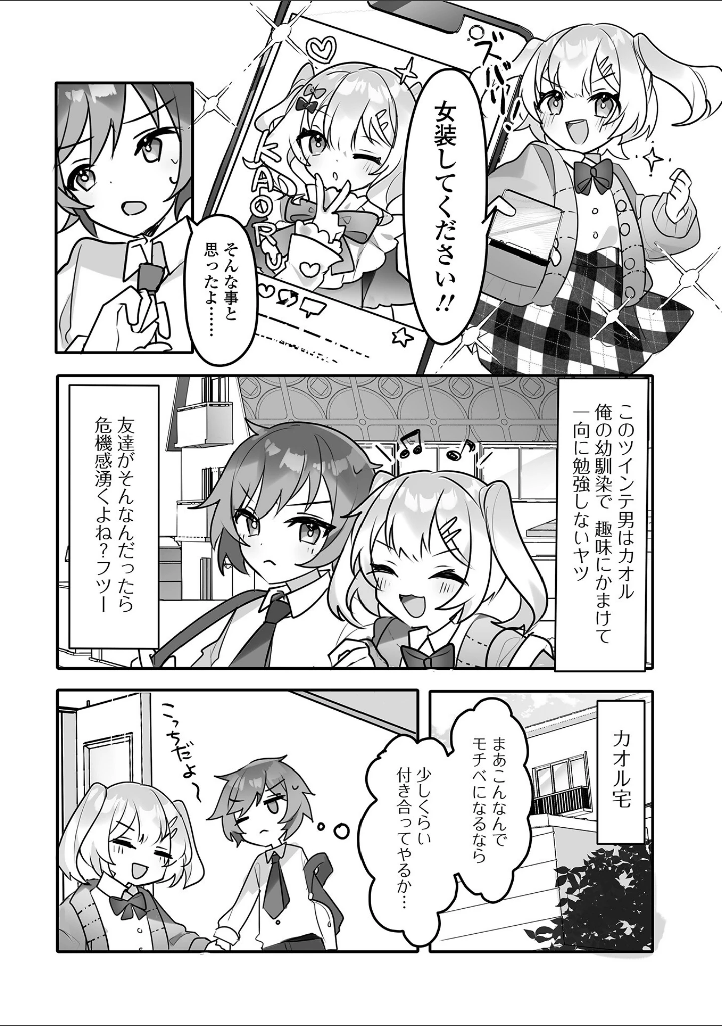 「月刊Web男の娘・れくしょんッ！S Vol.89」（御家かえる） 試し読み 16ページ目