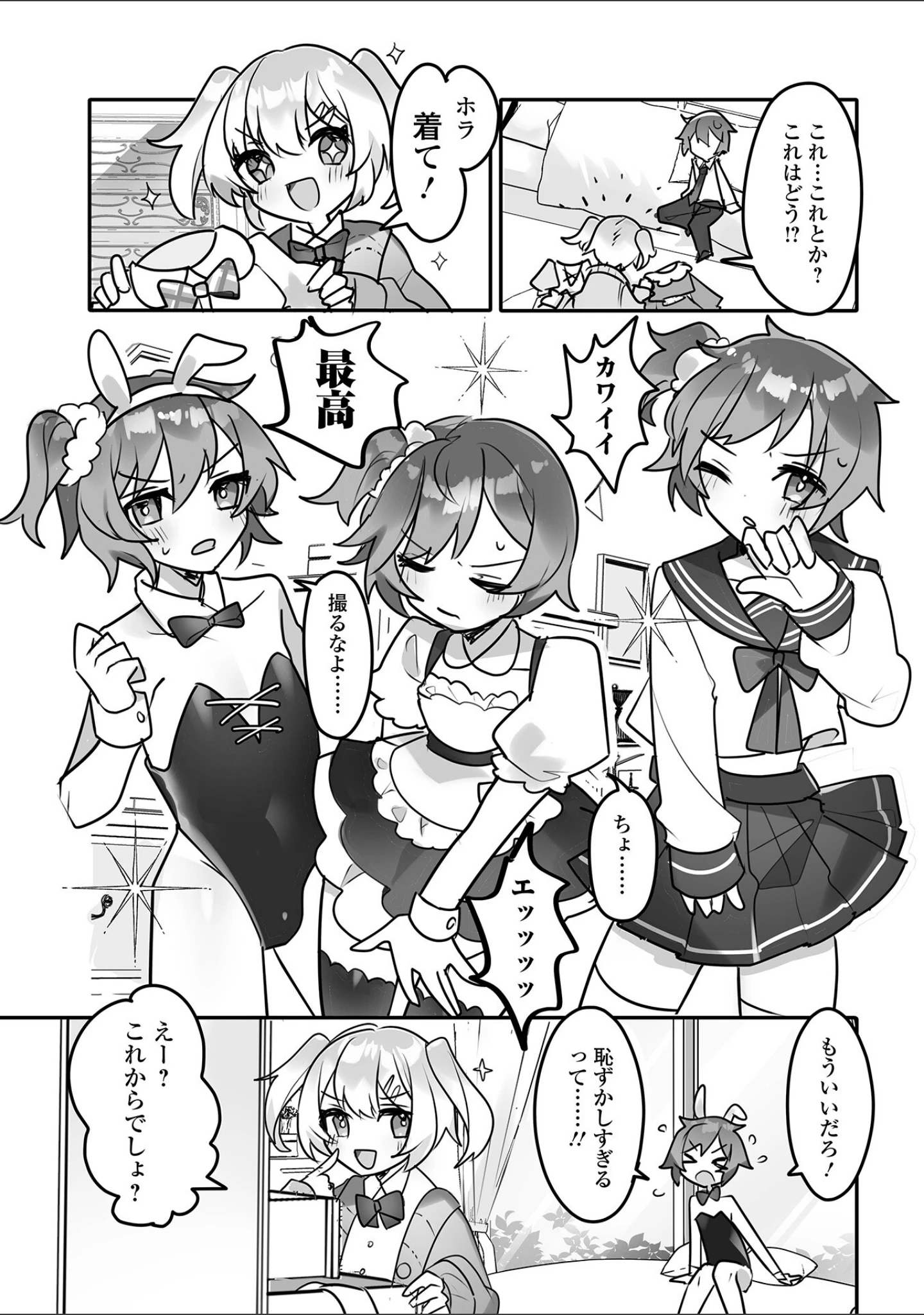 「月刊Web男の娘・れくしょんッ！S Vol.89」（御家かえる） 試し読み 17ページ目