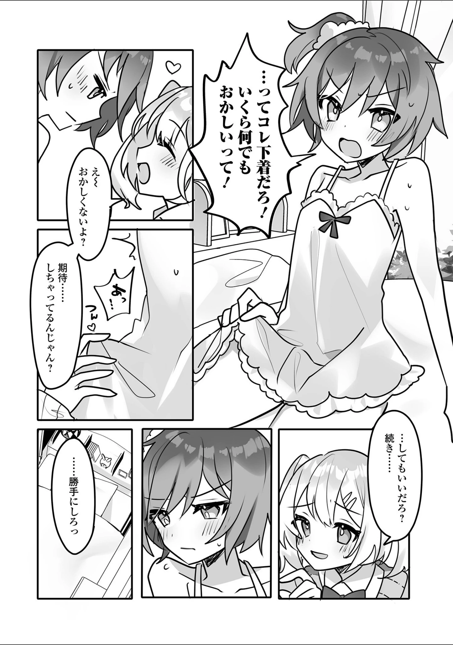 「月刊Web男の娘・れくしょんッ！S Vol.89」（御家かえる） 試し読み 18ページ目