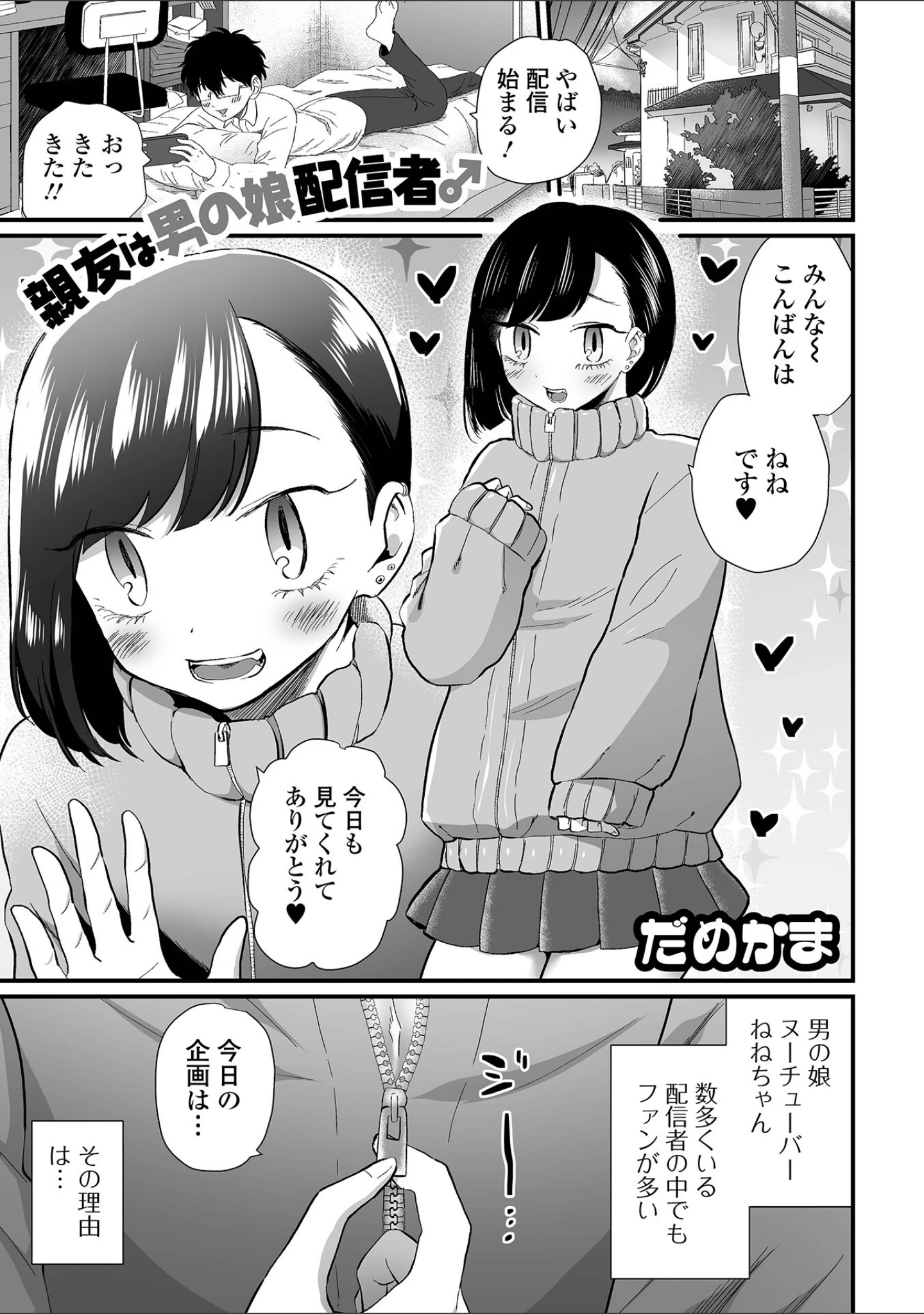 「月刊Web男の娘・れくしょんッ！S Vol.89」（御家かえる） 試し読み 19ページ目