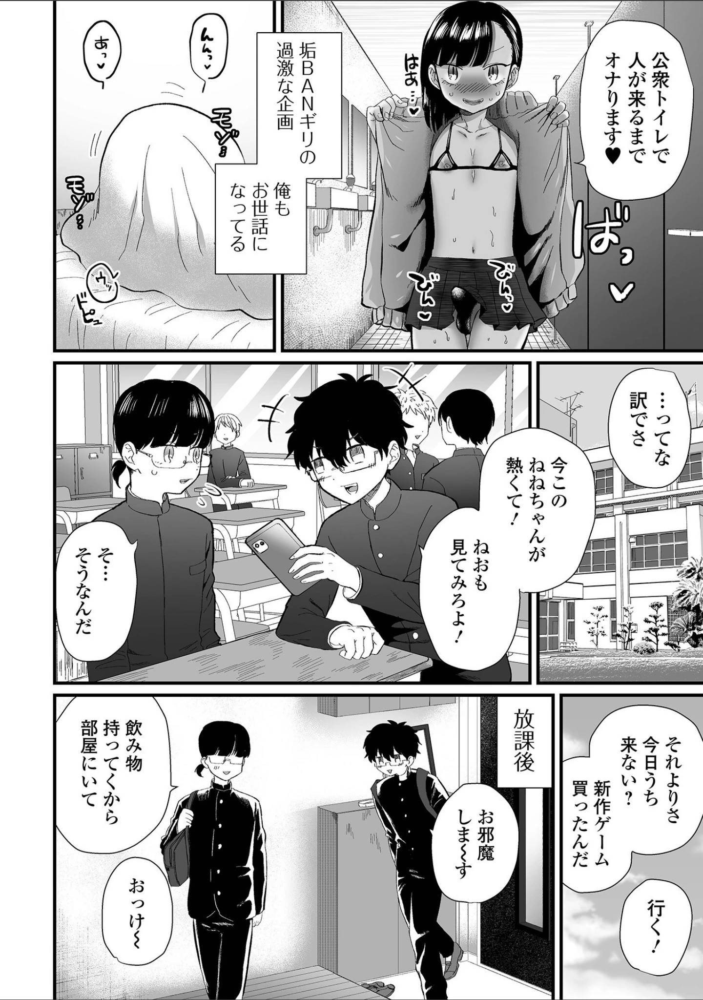 「月刊Web男の娘・れくしょんッ！S Vol.89」（御家かえる） 試し読み 20ページ目