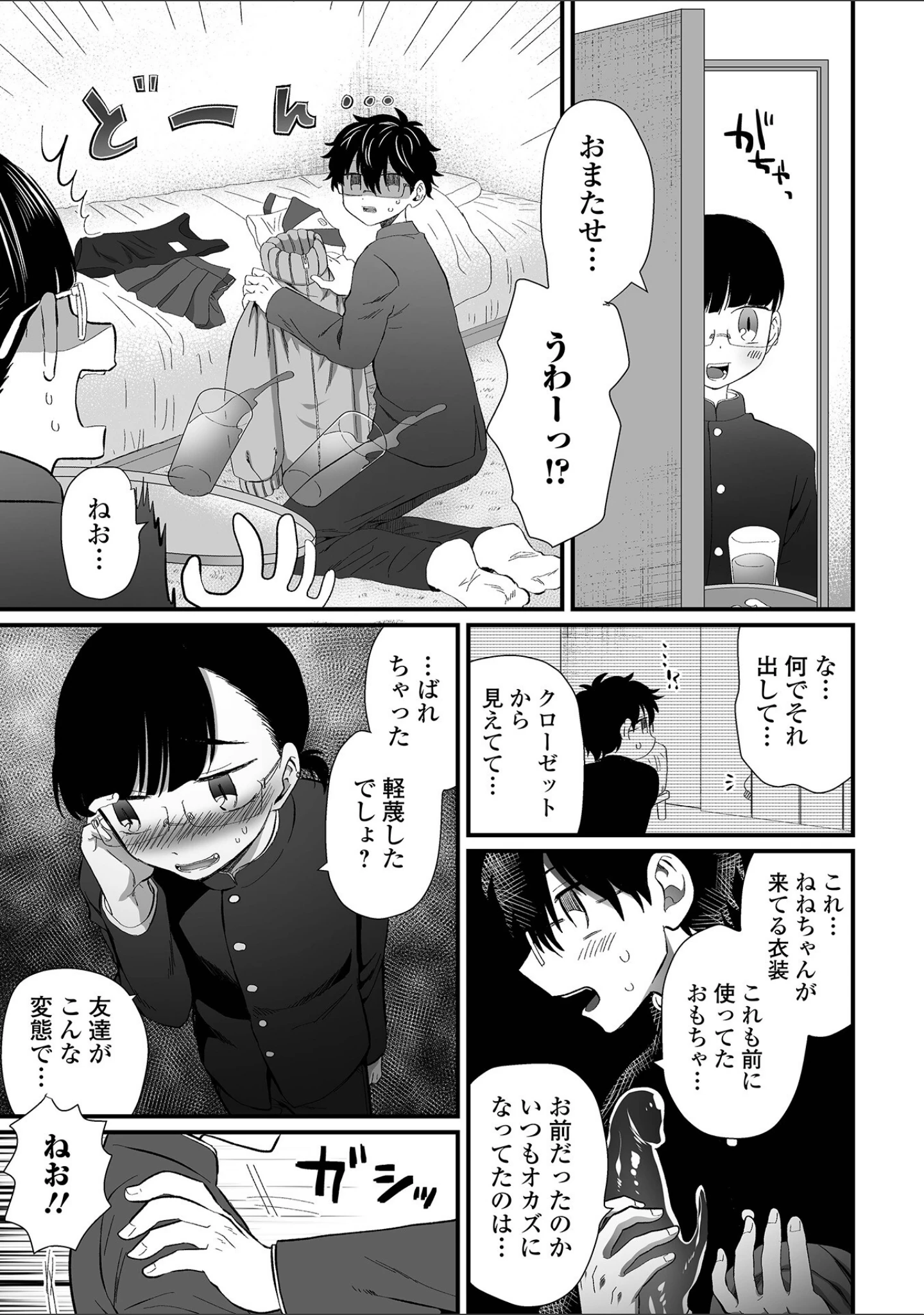 「月刊Web男の娘・れくしょんッ！S Vol.89」（御家かえる） 試し読み 21ページ目
