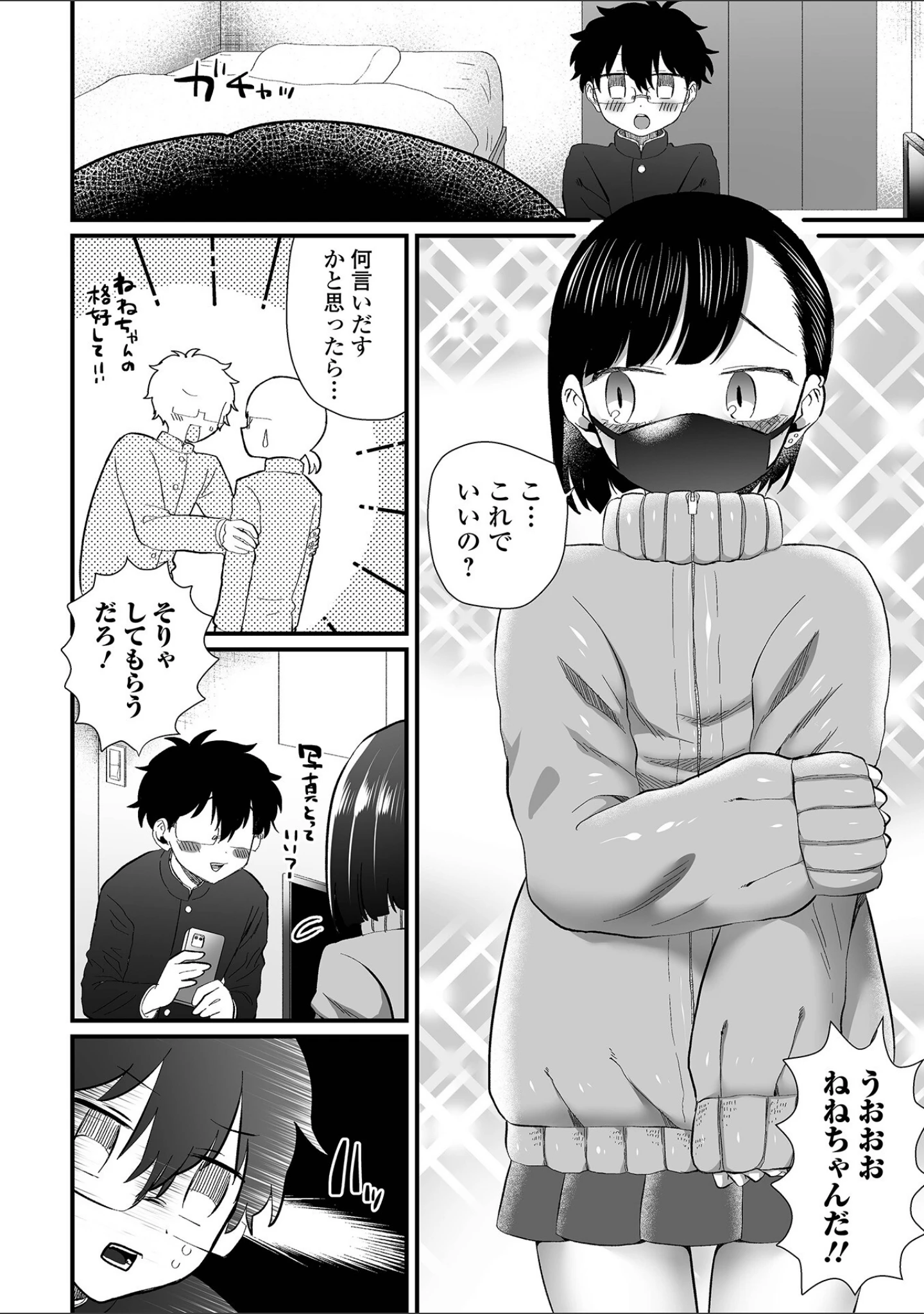 「月刊Web男の娘・れくしょんッ！S Vol.89」（御家かえる） 試し読み 22ページ目