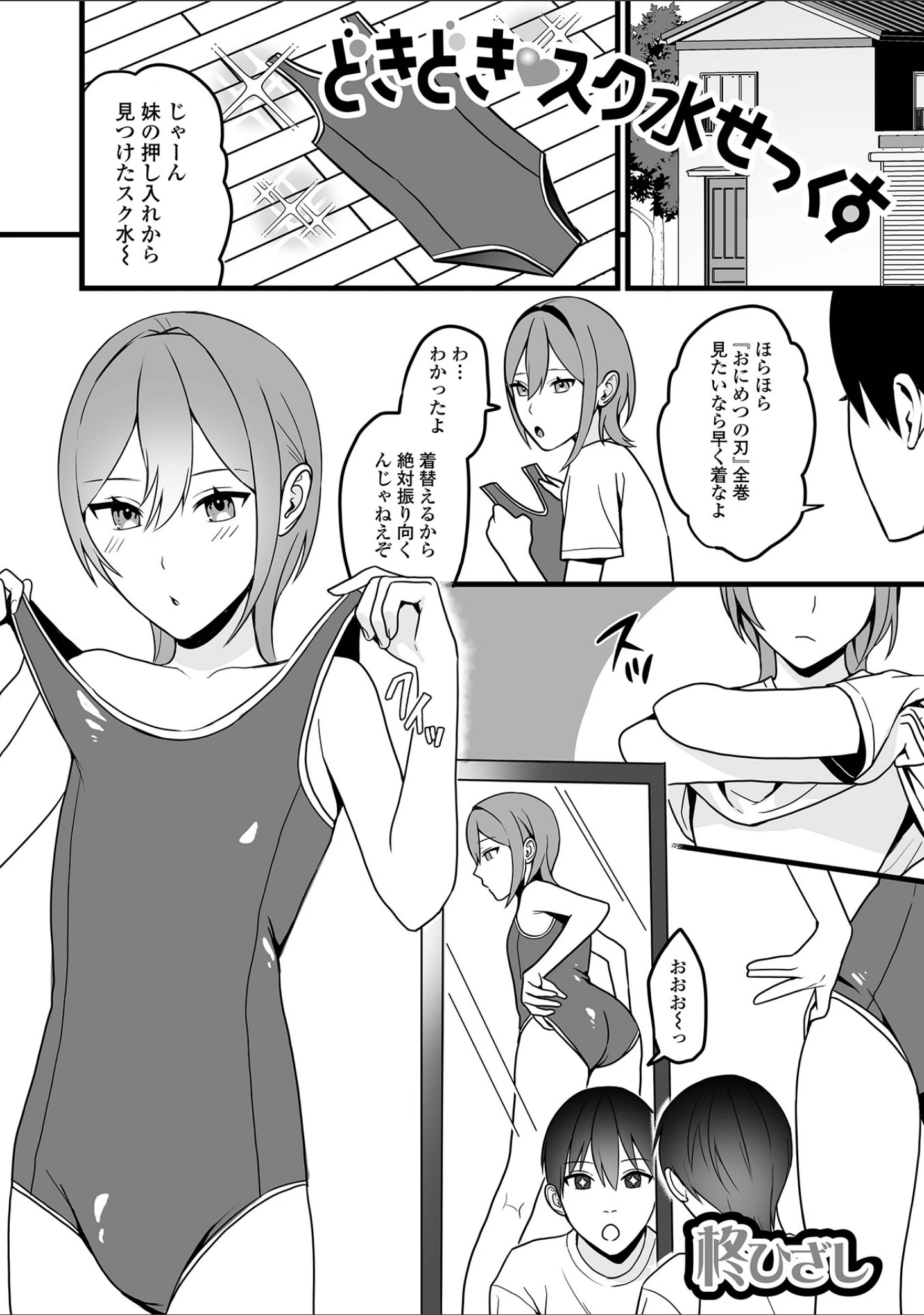 「月刊Web男の娘・れくしょんッ！S Vol.89」（御家かえる） 試し読み 23ページ目