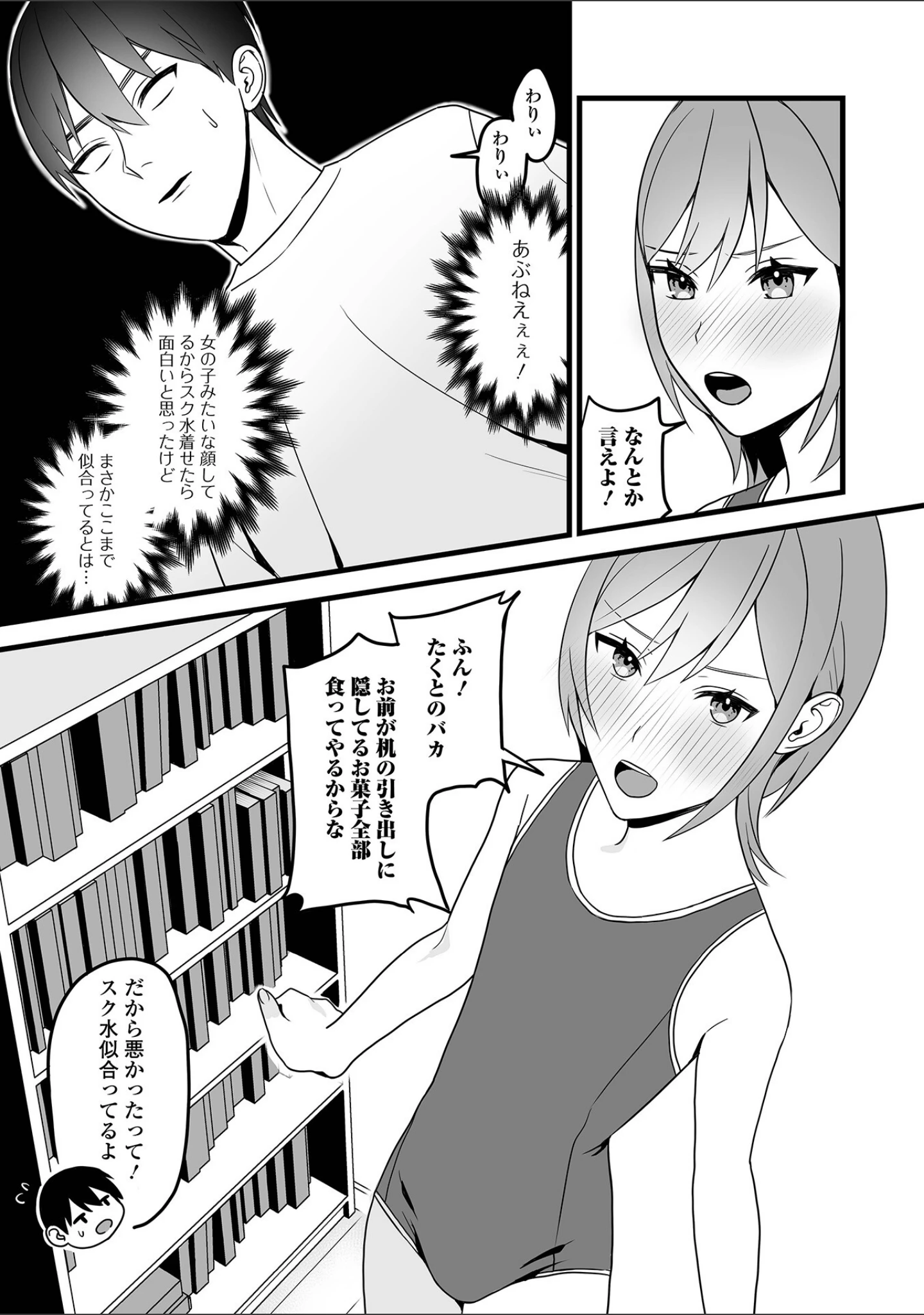 「月刊Web男の娘・れくしょんッ！S Vol.89」（御家かえる） 試し読み 25ページ目