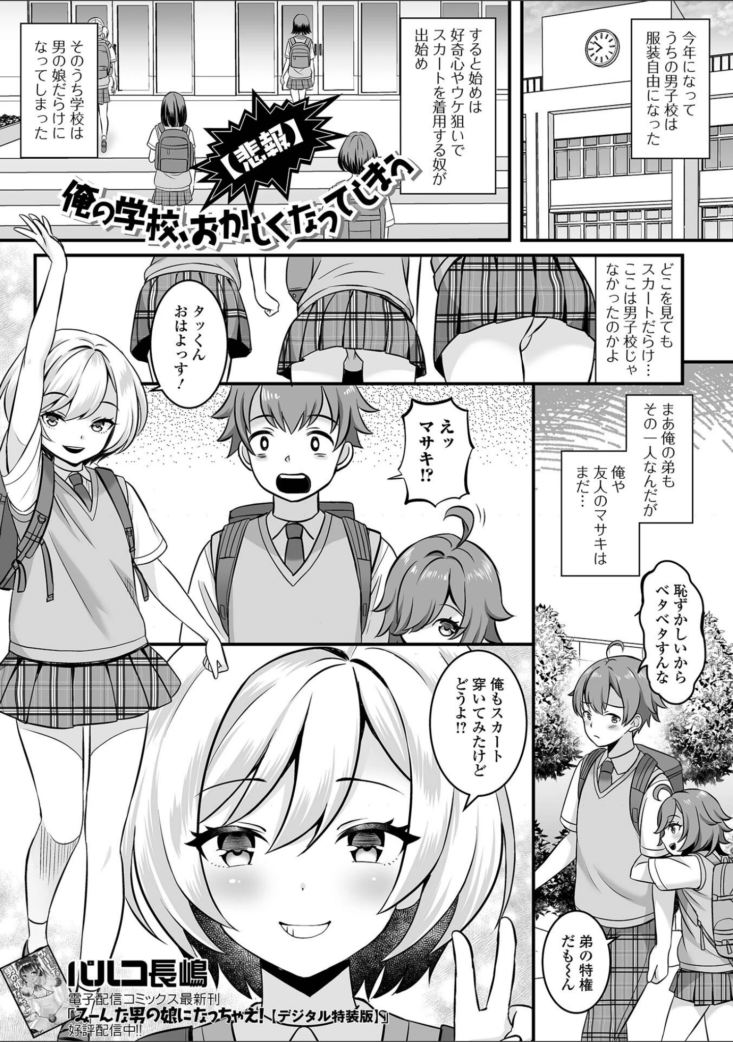 「月刊Web男の娘・れくしょんッ！S Vol.89」（御家かえる） 試し読み 3ページ目
