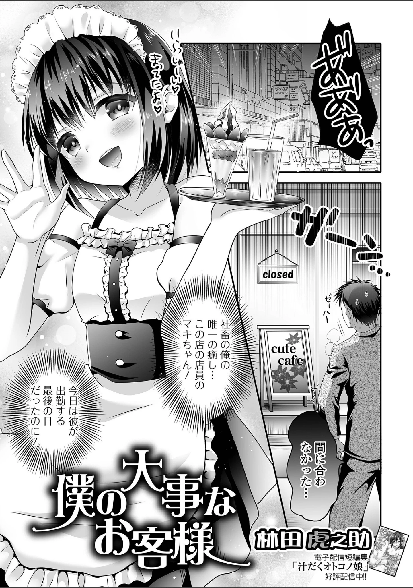 「月刊Web男の娘・れくしょんッ！S Vol.89」（御家かえる） 試し読み 7ページ目