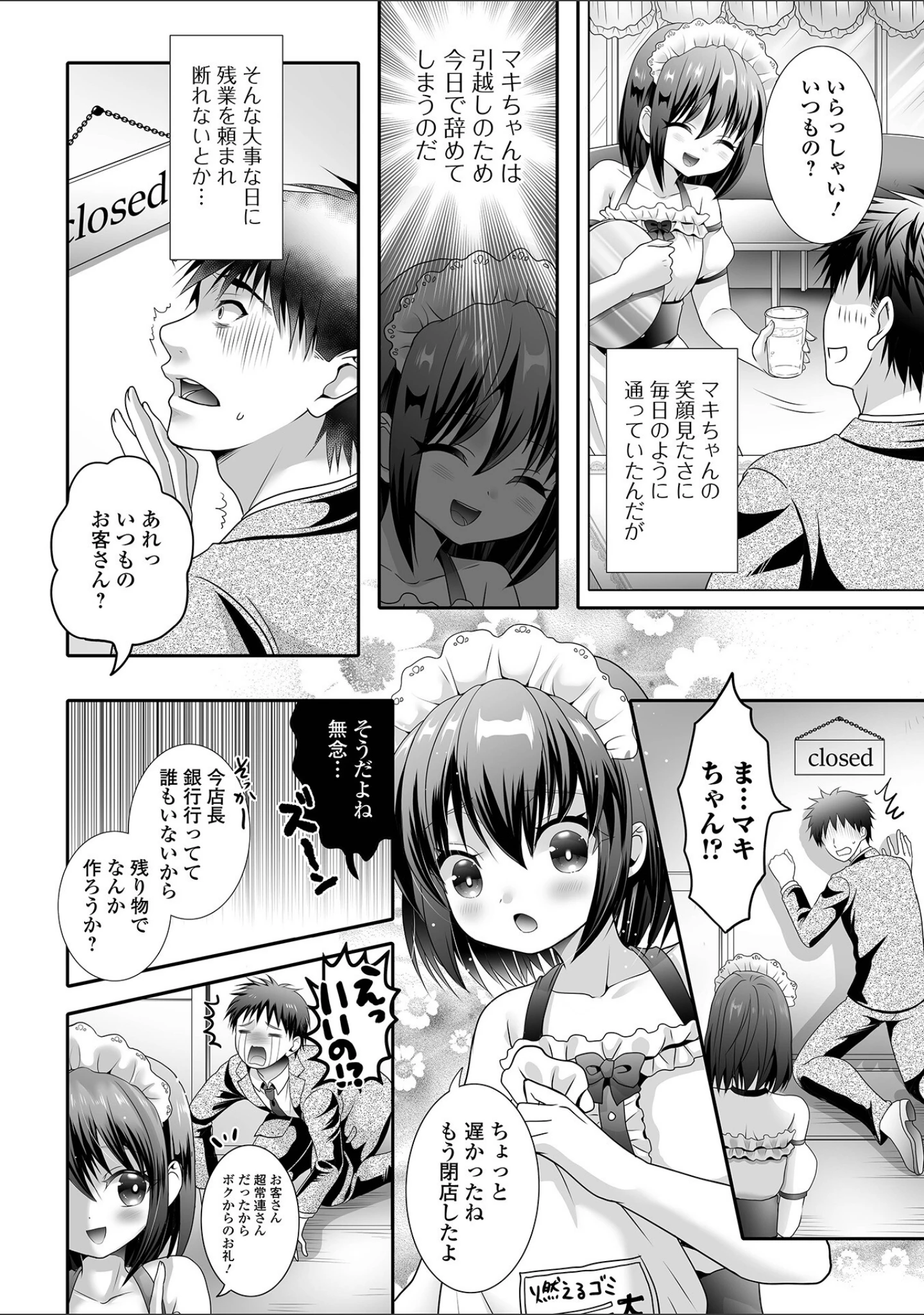 「月刊Web男の娘・れくしょんッ！S Vol.89」（御家かえる） 試し読み 8ページ目