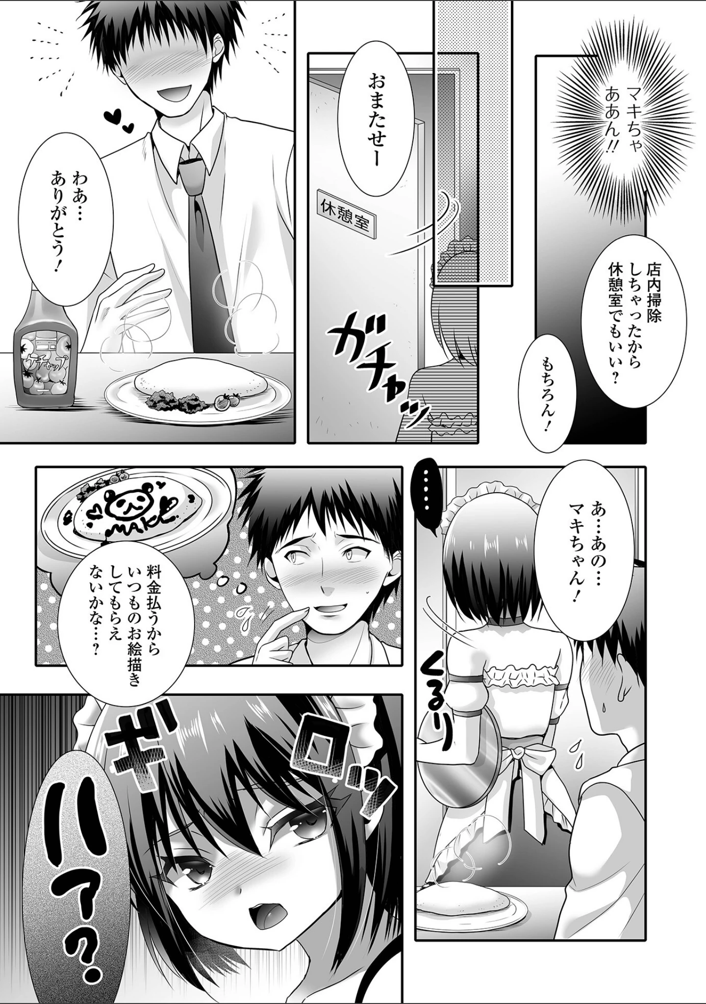 「月刊Web男の娘・れくしょんッ！S Vol.89」（御家かえる） 試し読み 9ページ目