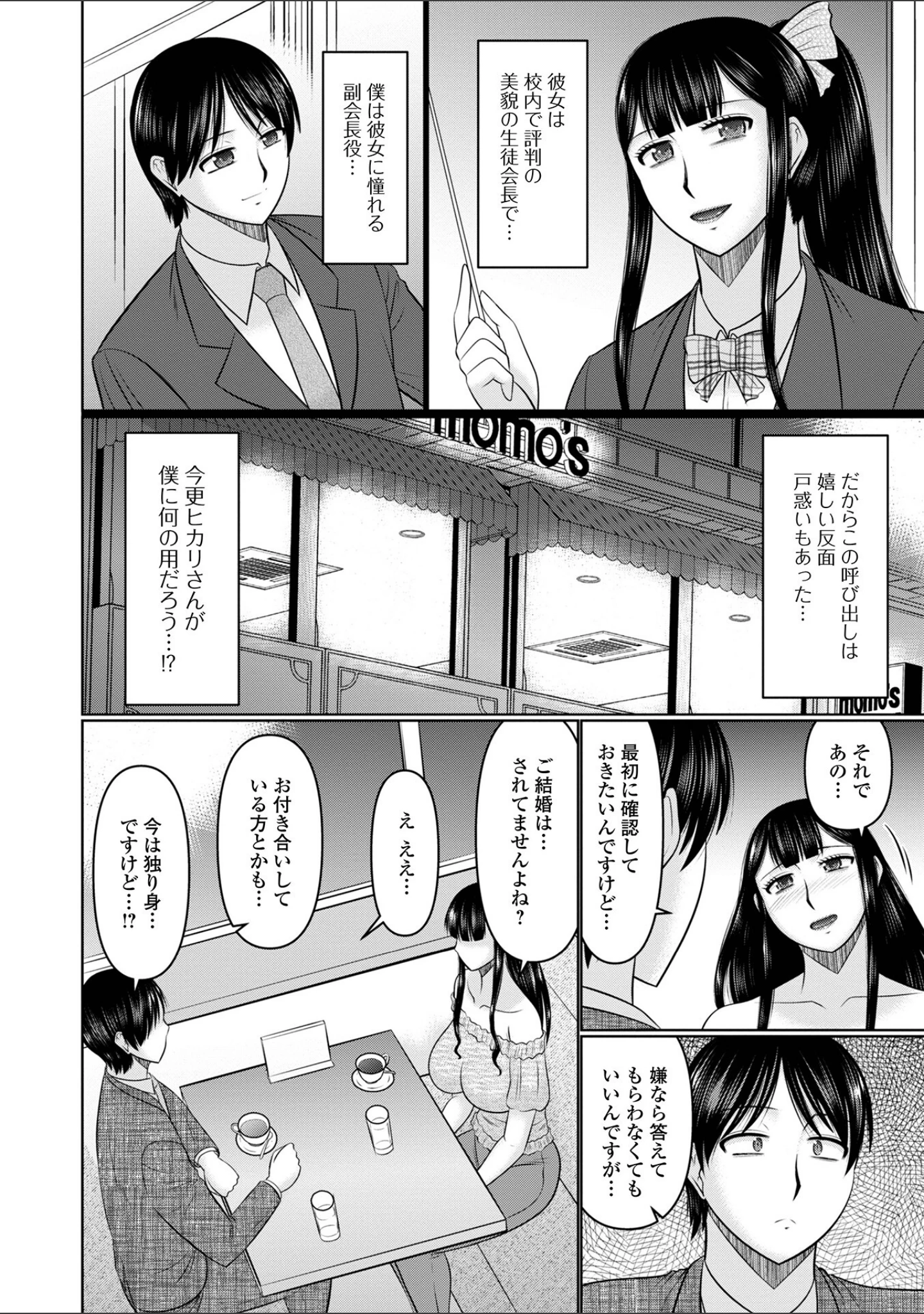 「Web配信月刊隣の気になる奥さん vol.077」（ロッコ） 試し読み 10ページ目