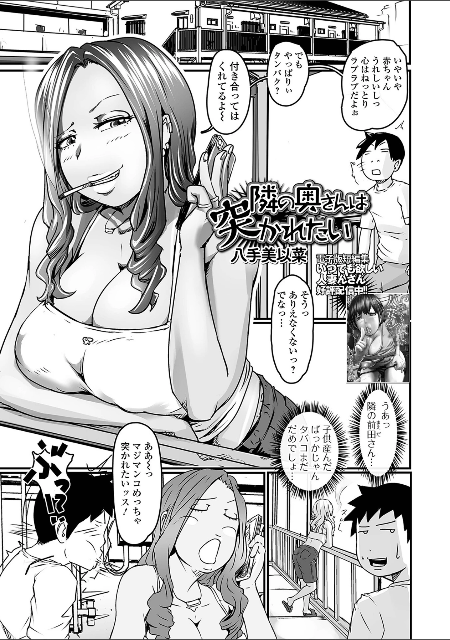 「Web配信月刊隣の気になる奥さん vol.077」（ロッコ） 試し読み 11ページ目