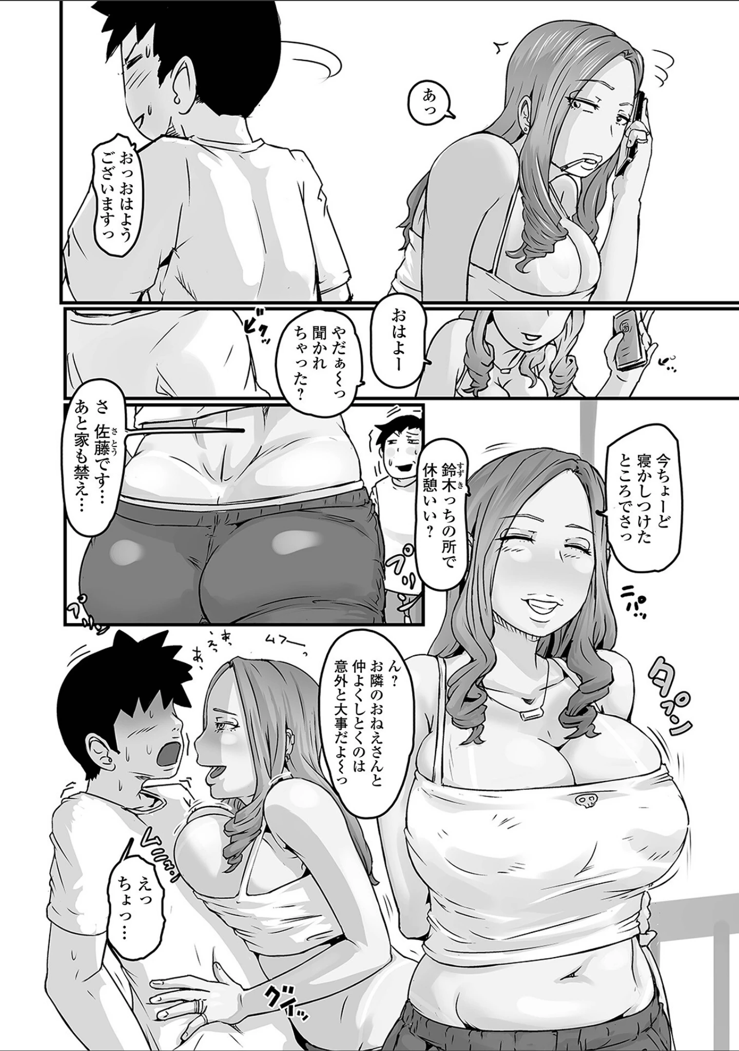 「Web配信月刊隣の気になる奥さん vol.077」（ロッコ） 試し読み 12ページ目