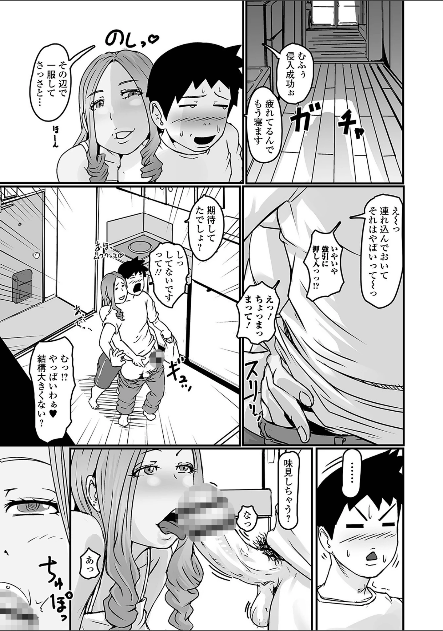「Web配信月刊隣の気になる奥さん vol.077」（ロッコ） 試し読み 13ページ目