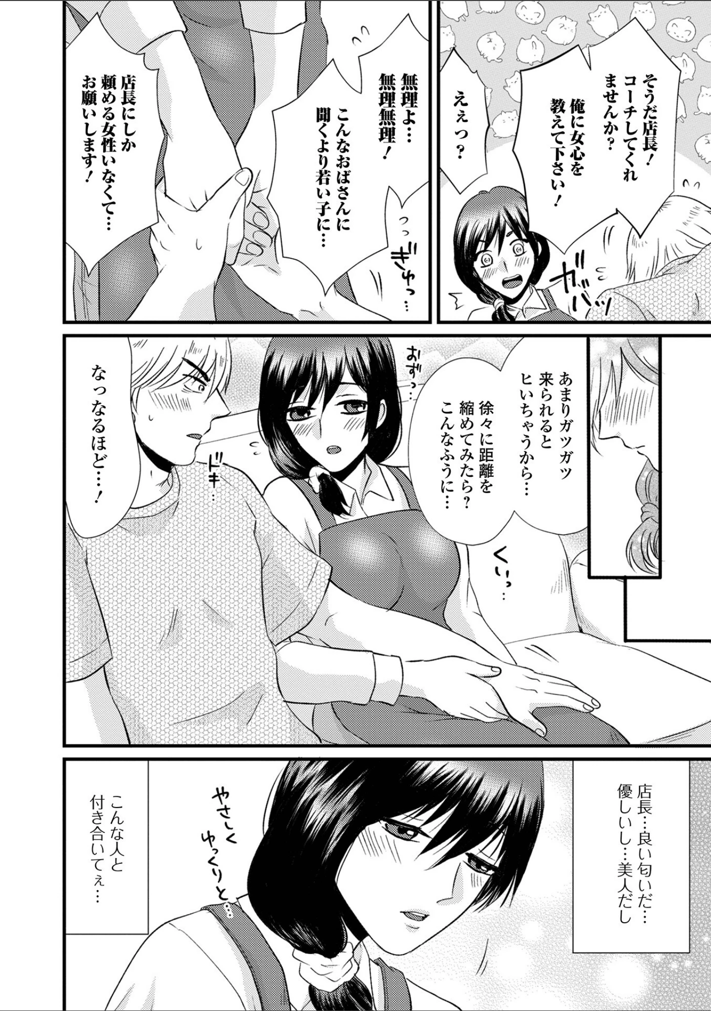 「Web配信月刊隣の気になる奥さん vol.077」（ロッコ） 試し読み 16ページ目