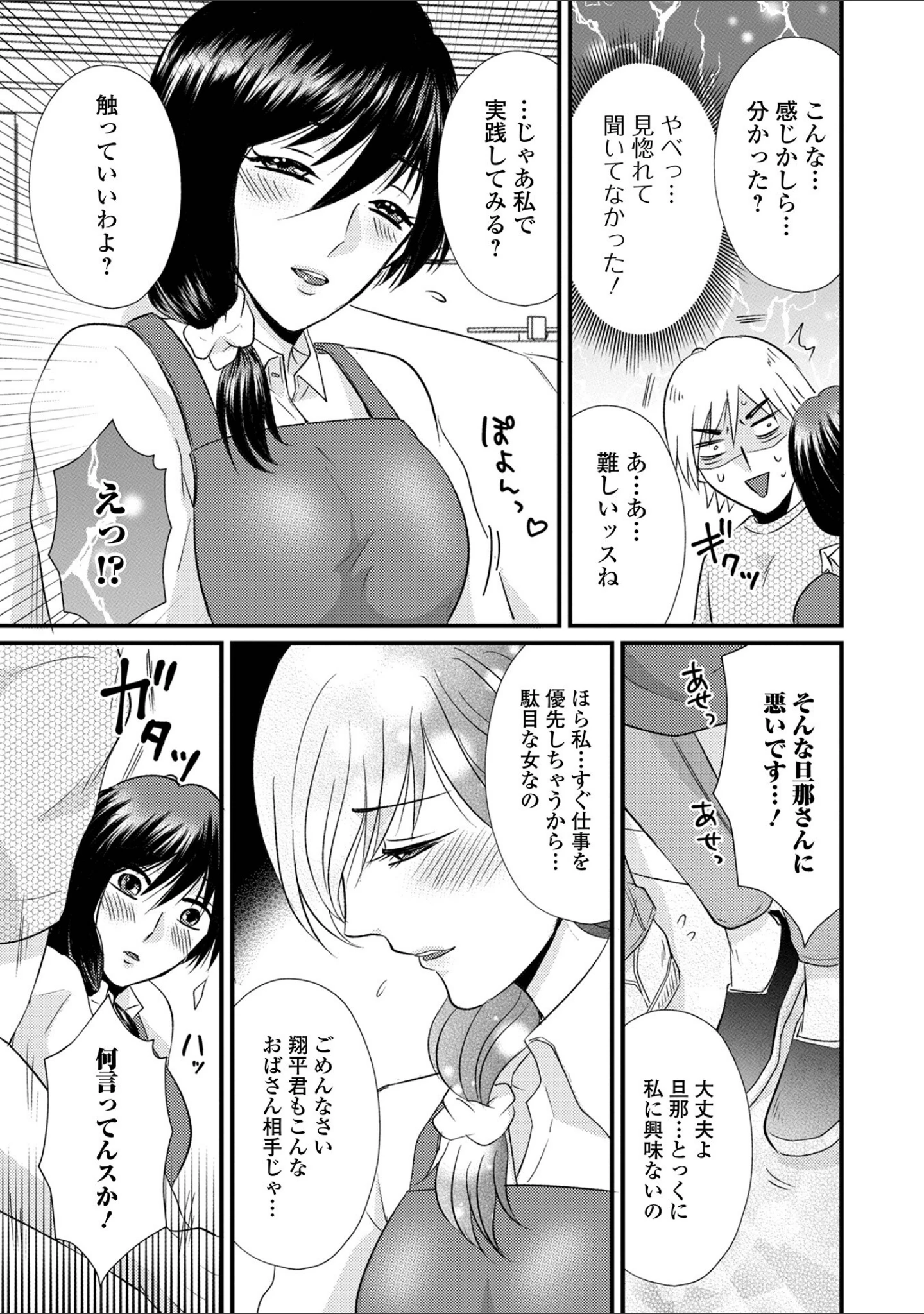 「Web配信月刊隣の気になる奥さん vol.077」（ロッコ） 試し読み 17ページ目