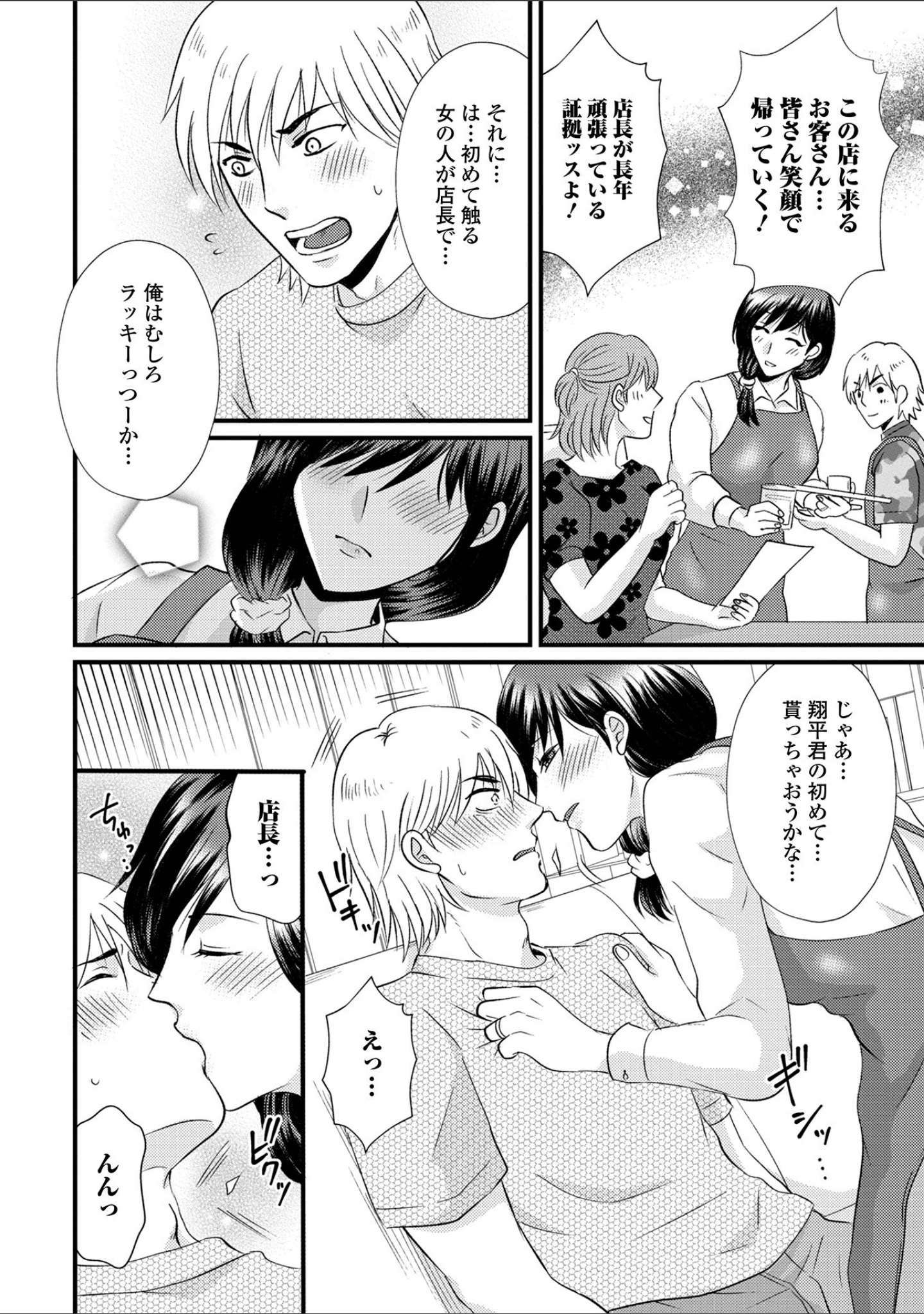 「Web配信月刊隣の気になる奥さん vol.077」（ロッコ） 試し読み 18ページ目