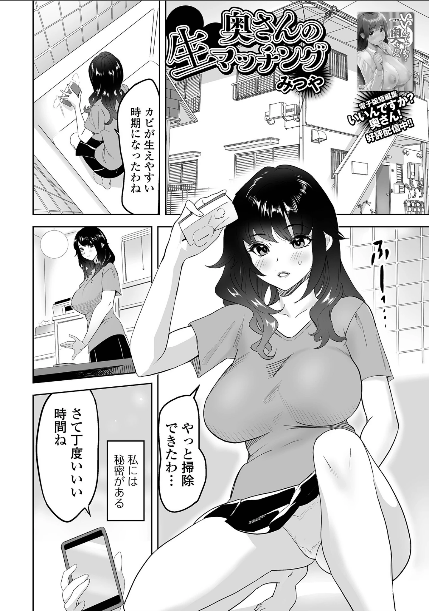 「Web配信月刊隣の気になる奥さん vol.077」（ロッコ） 試し読み 19ページ目