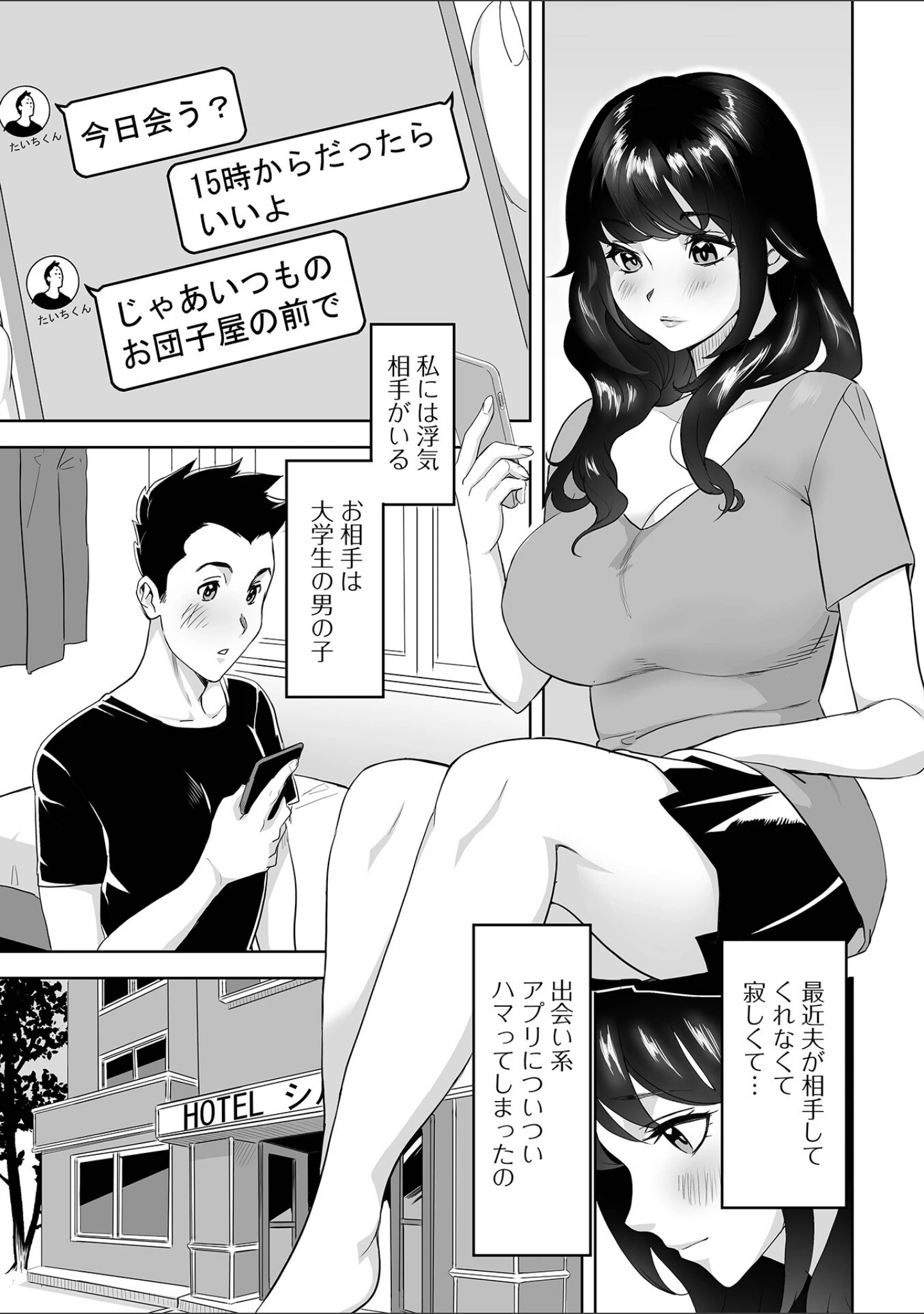 「Web配信月刊隣の気になる奥さん vol.077」（ロッコ） 試し読み 20ページ目