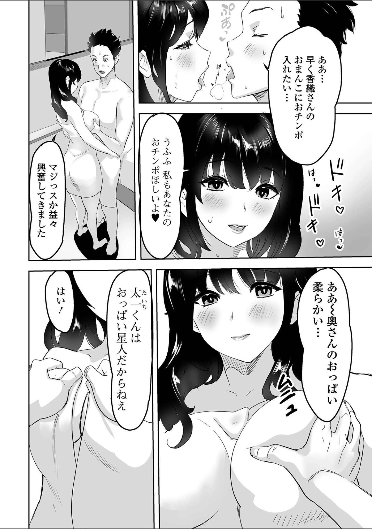 「Web配信月刊隣の気になる奥さん vol.077」（ロッコ） 試し読み 22ページ目