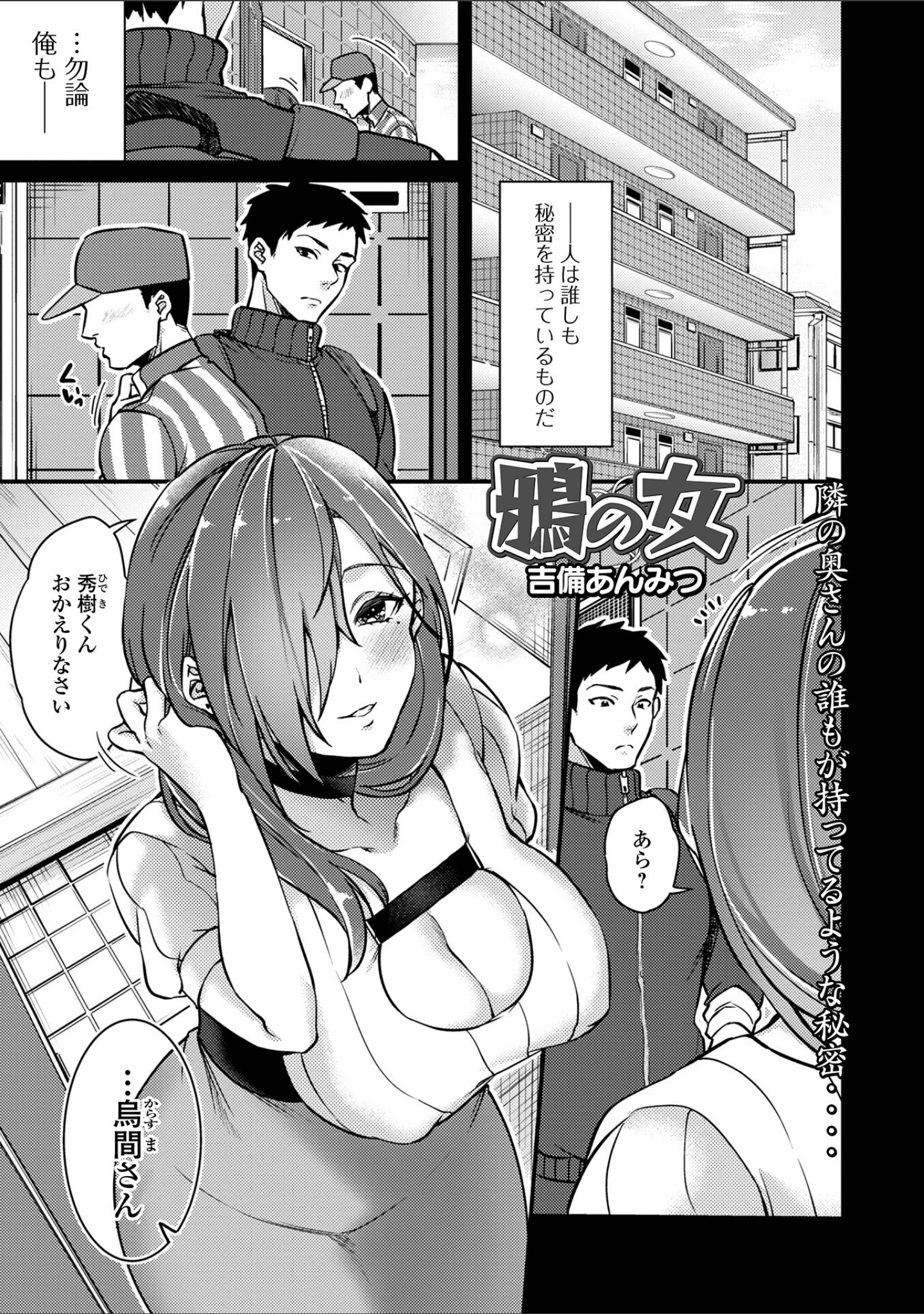 「Web配信月刊隣の気になる奥さん vol.077」（ロッコ） 試し読み 3ページ目