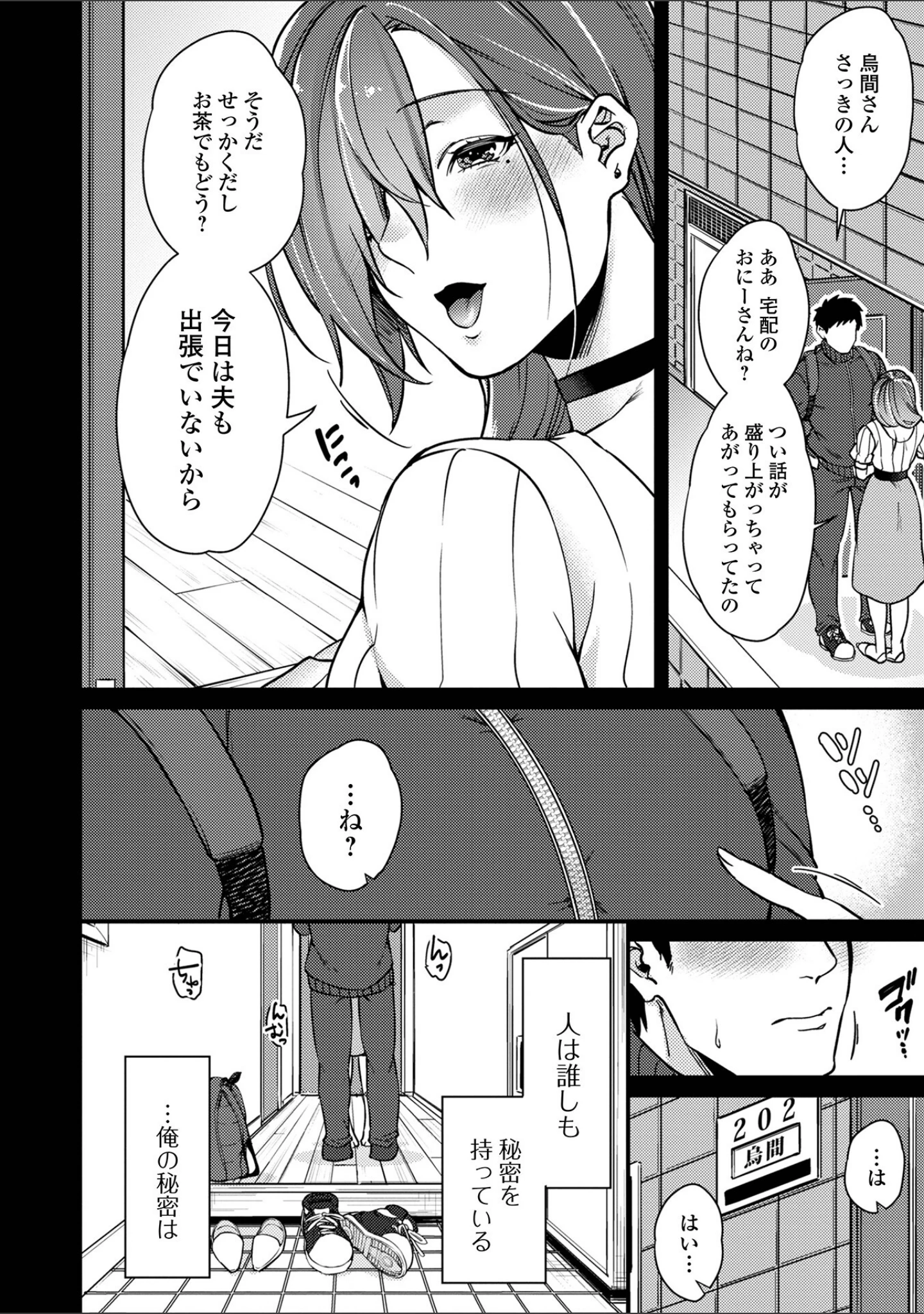 「Web配信月刊隣の気になる奥さん vol.077」（ロッコ） 試し読み 4ページ目