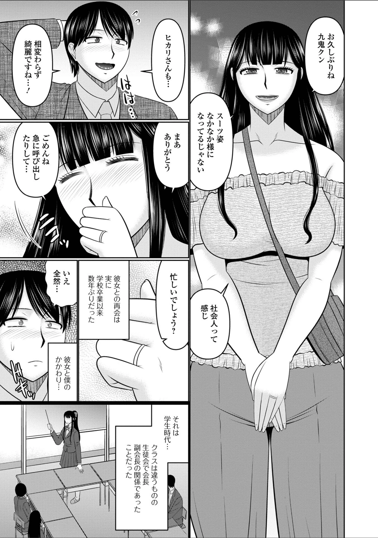 「Web配信月刊隣の気になる奥さん vol.077」（ロッコ） 試し読み 9ページ目