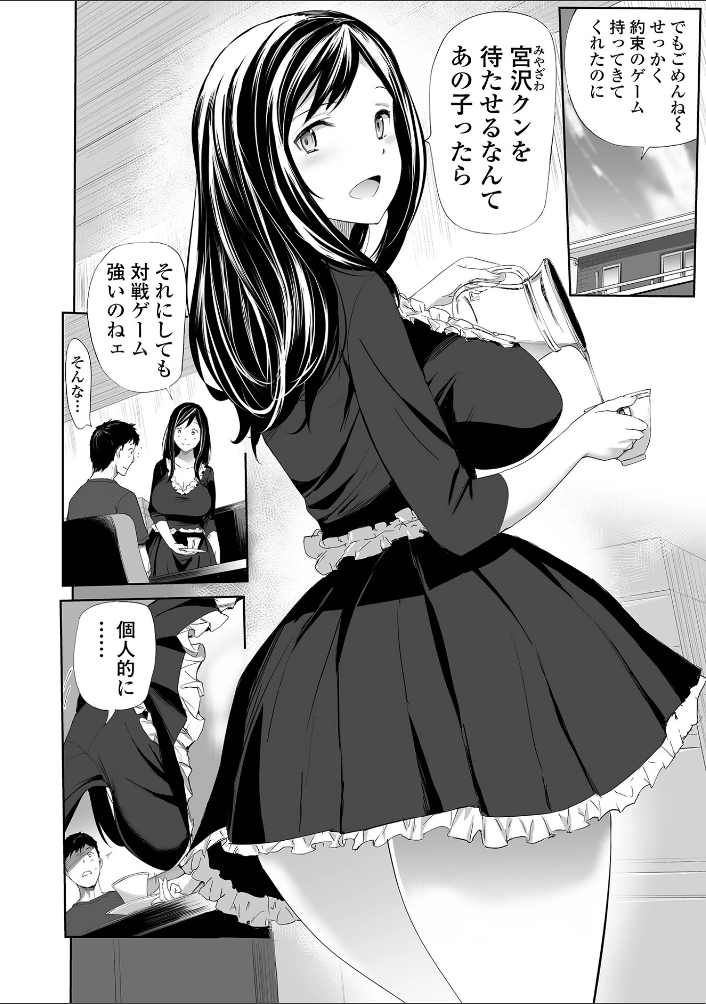 「Webコミックトウテツ Vol.92」（逢坂ミナミ） 試し読み 10ページ目