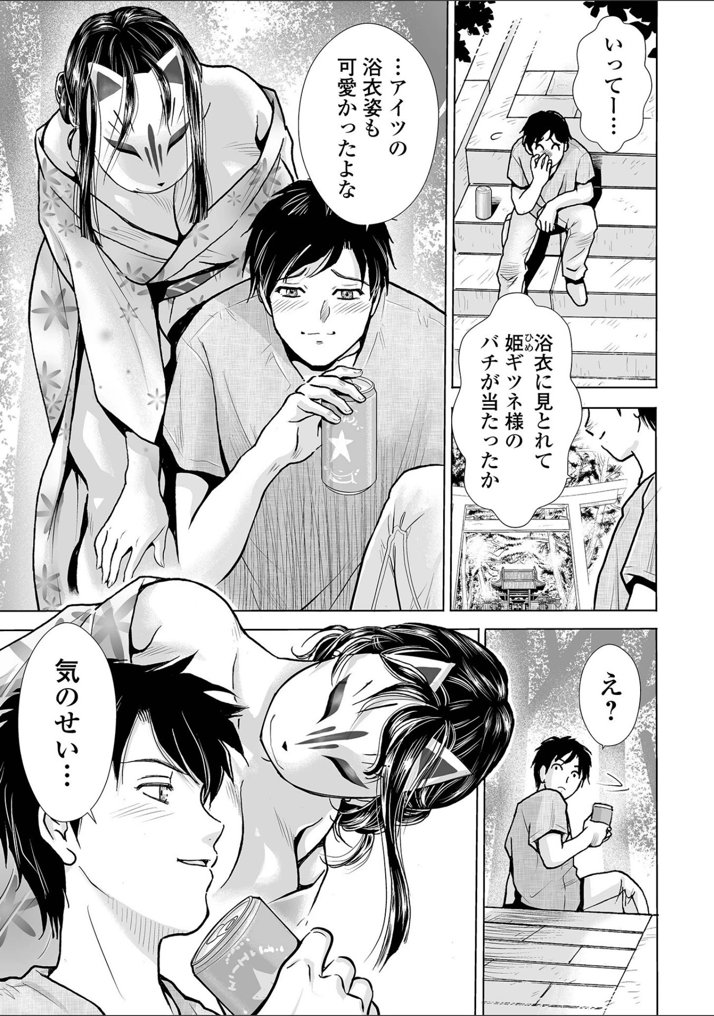 「Webコミックトウテツ Vol.92」（逢坂ミナミ） 試し読み 13ページ目
