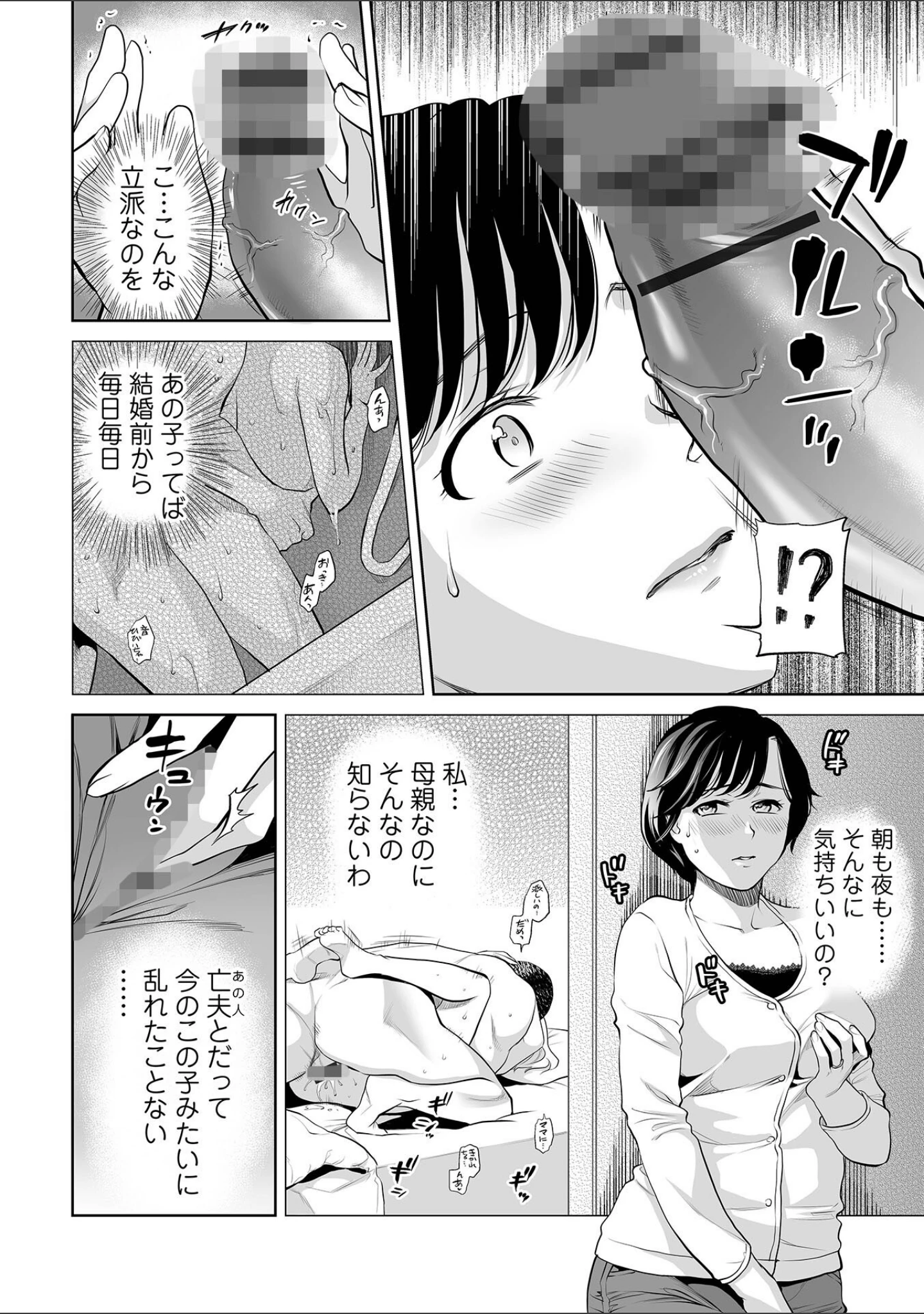 「Webコミックトウテツ Vol.92」（逢坂ミナミ） 試し読み 4ページ目