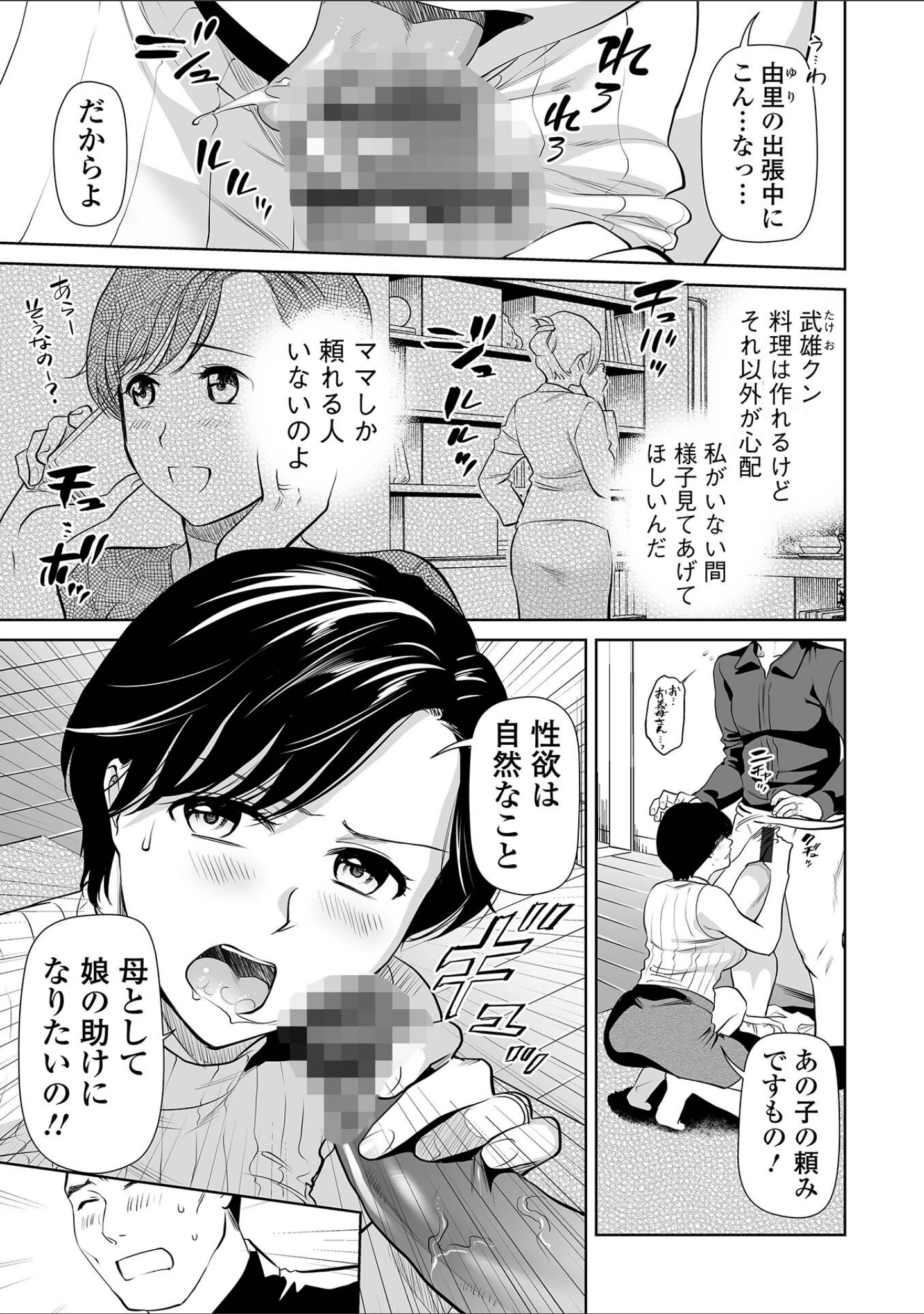 「Webコミックトウテツ Vol.92」（逢坂ミナミ） 試し読み 5ページ目