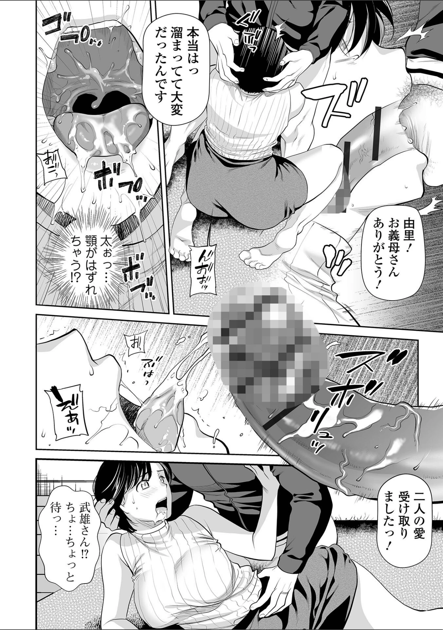 「Webコミックトウテツ Vol.92」（逢坂ミナミ） 試し読み 6ページ目
