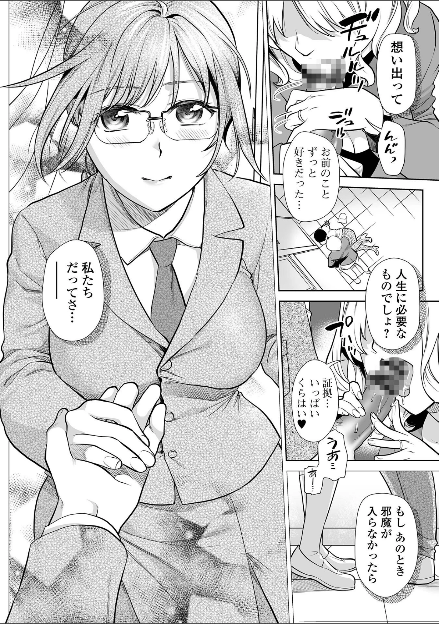 「妻と穴 【デジタル特装版】」（逢坂ミナミ） 試し読み 14ページ目