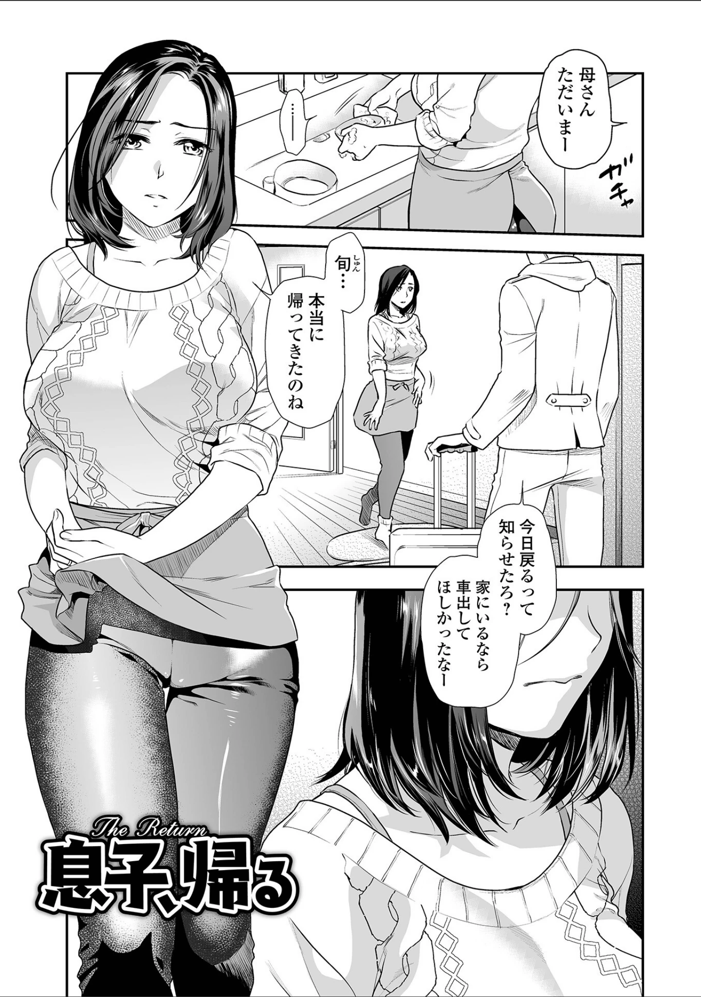 「妻と穴 【デジタル特装版】」（逢坂ミナミ） 試し読み 15ページ目