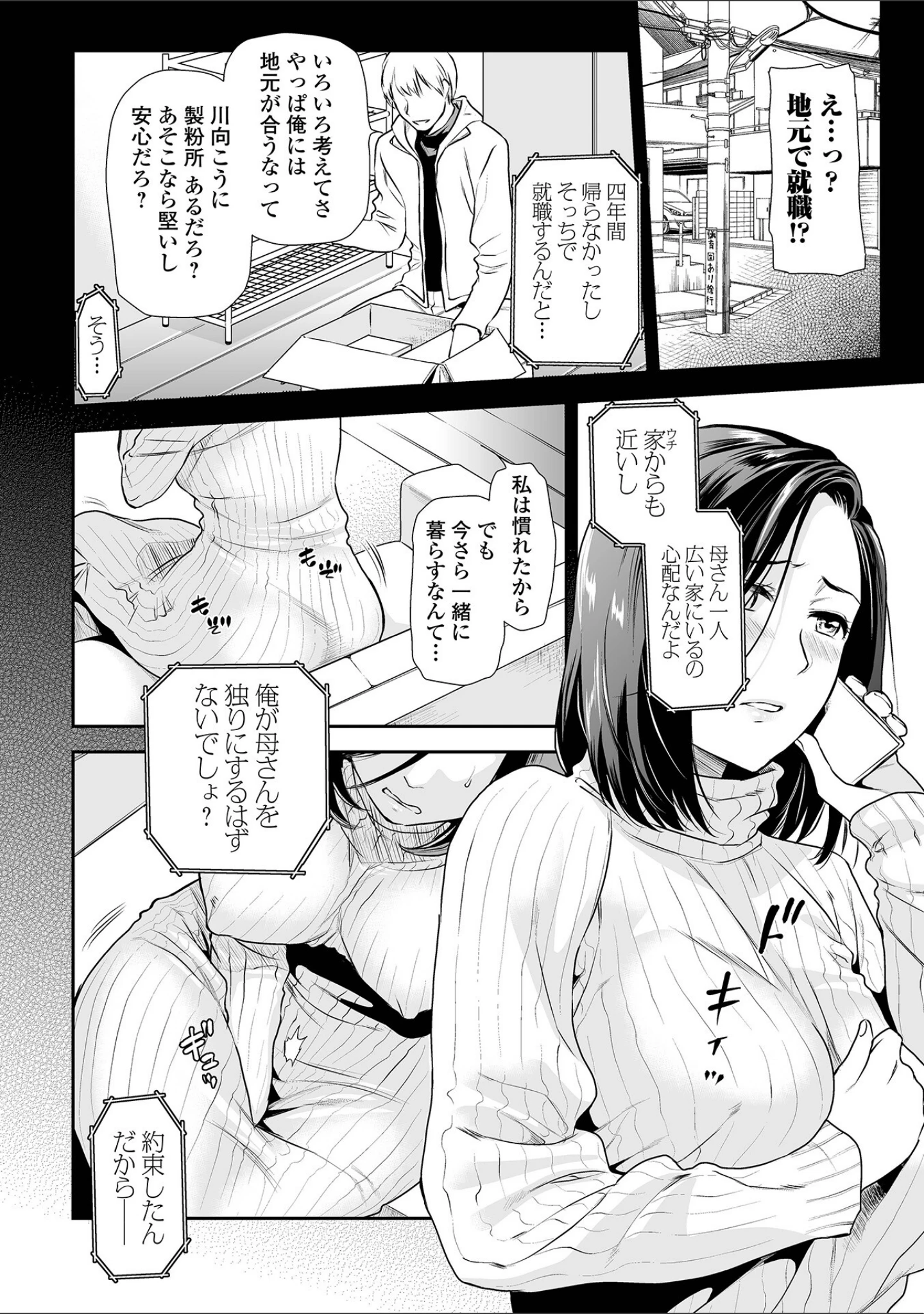 「妻と穴 【デジタル特装版】」（逢坂ミナミ） 試し読み 16ページ目