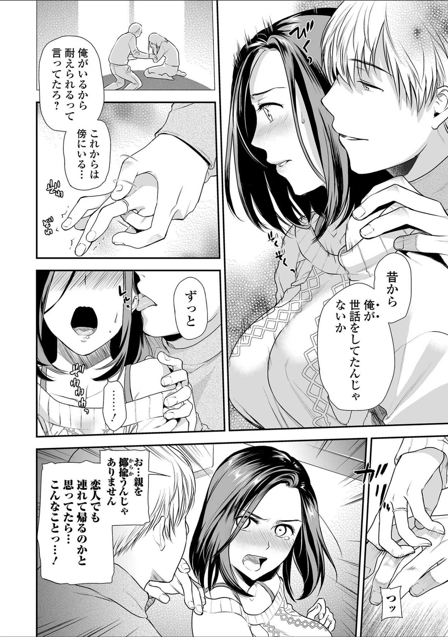 「妻と穴 【デジタル特装版】」（逢坂ミナミ） 試し読み 18ページ目