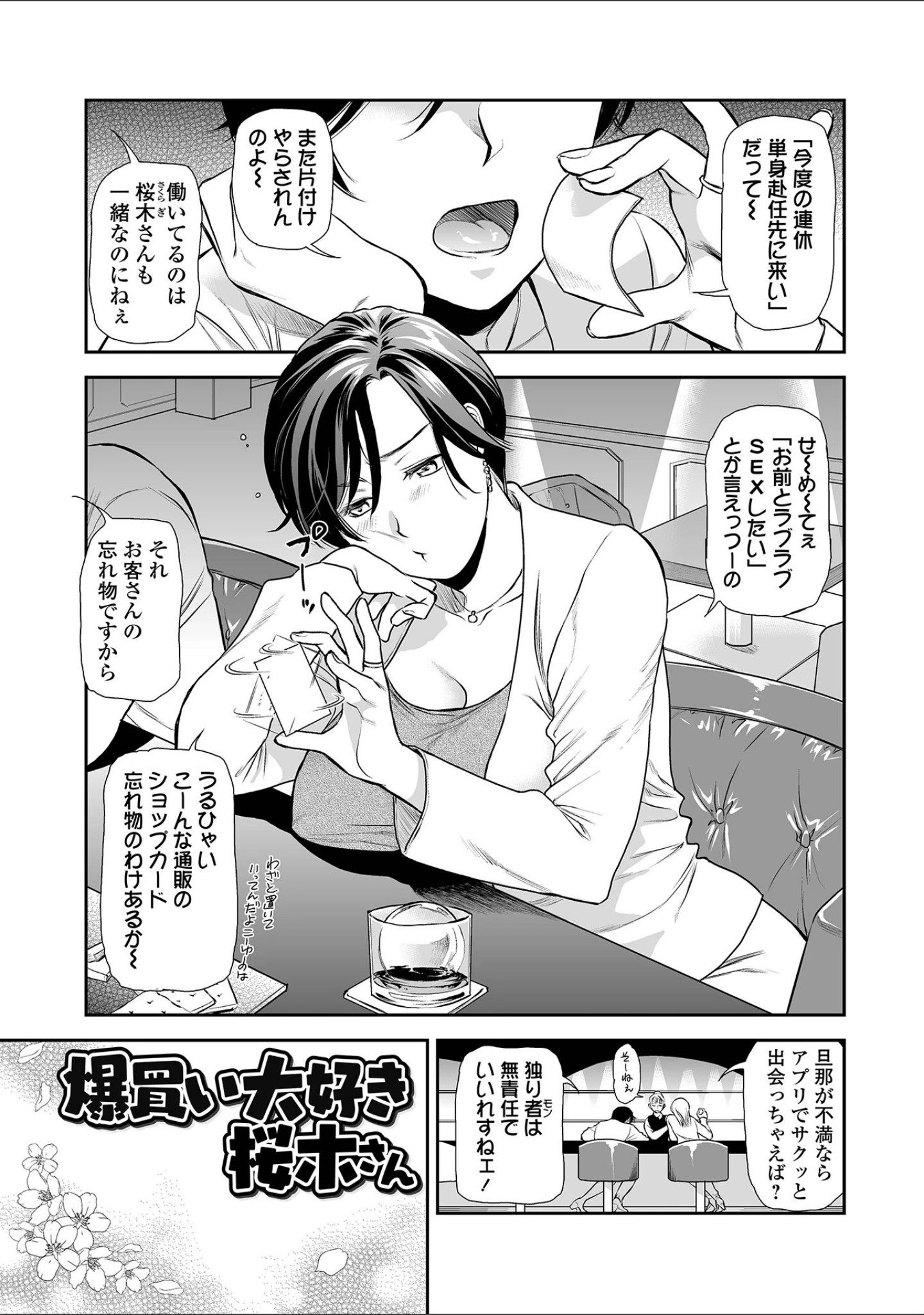 「妻と穴 【デジタル特装版】」（逢坂ミナミ） 試し読み 23ページ目